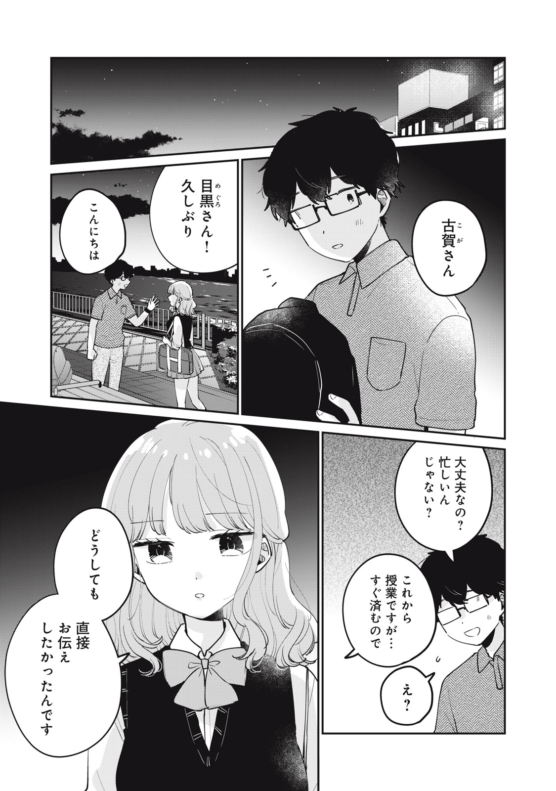 目黒さんは初めてじゃない 第75話 - Page 13