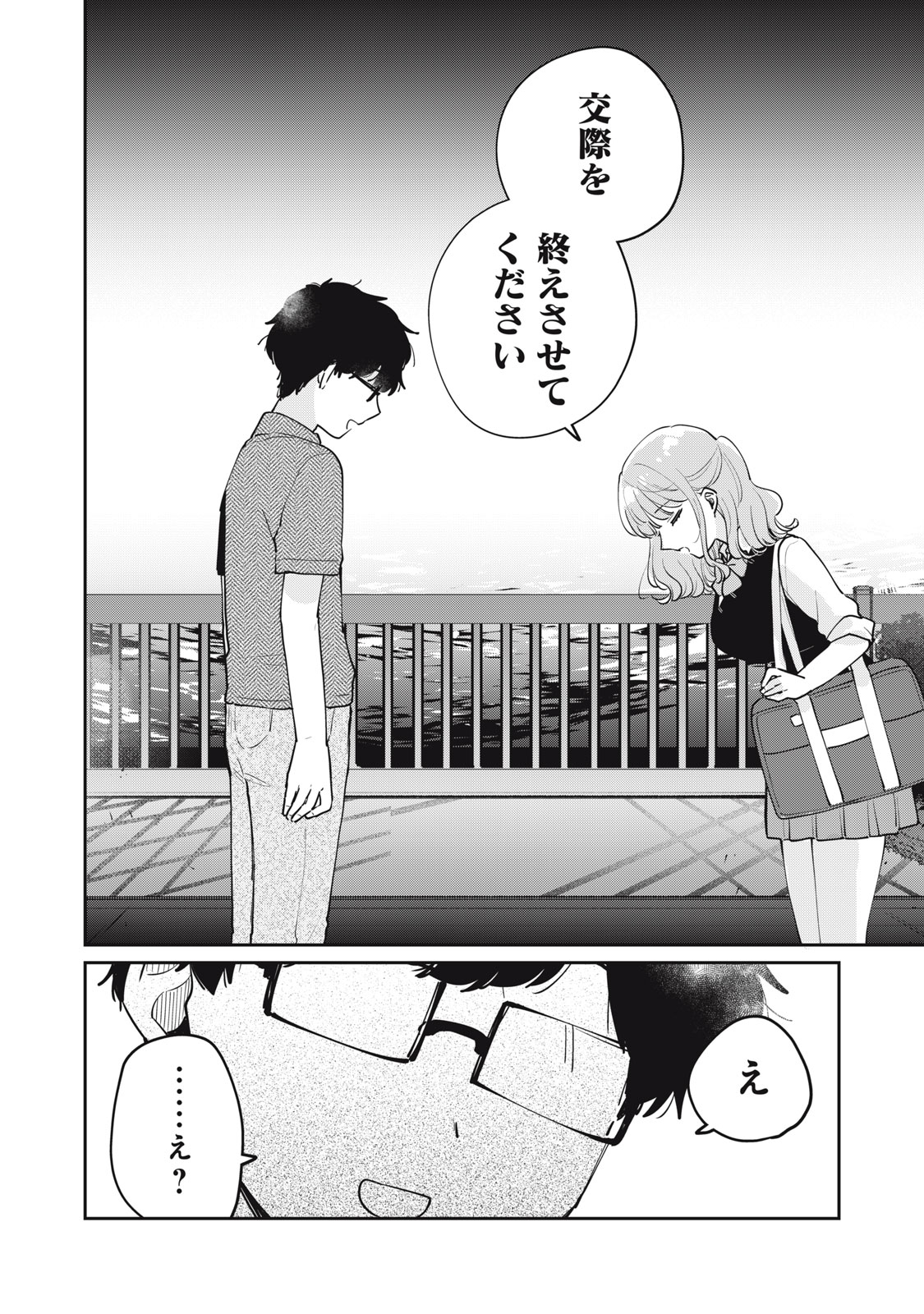 目黒さんは初めてじゃない 第75話 - Page 14