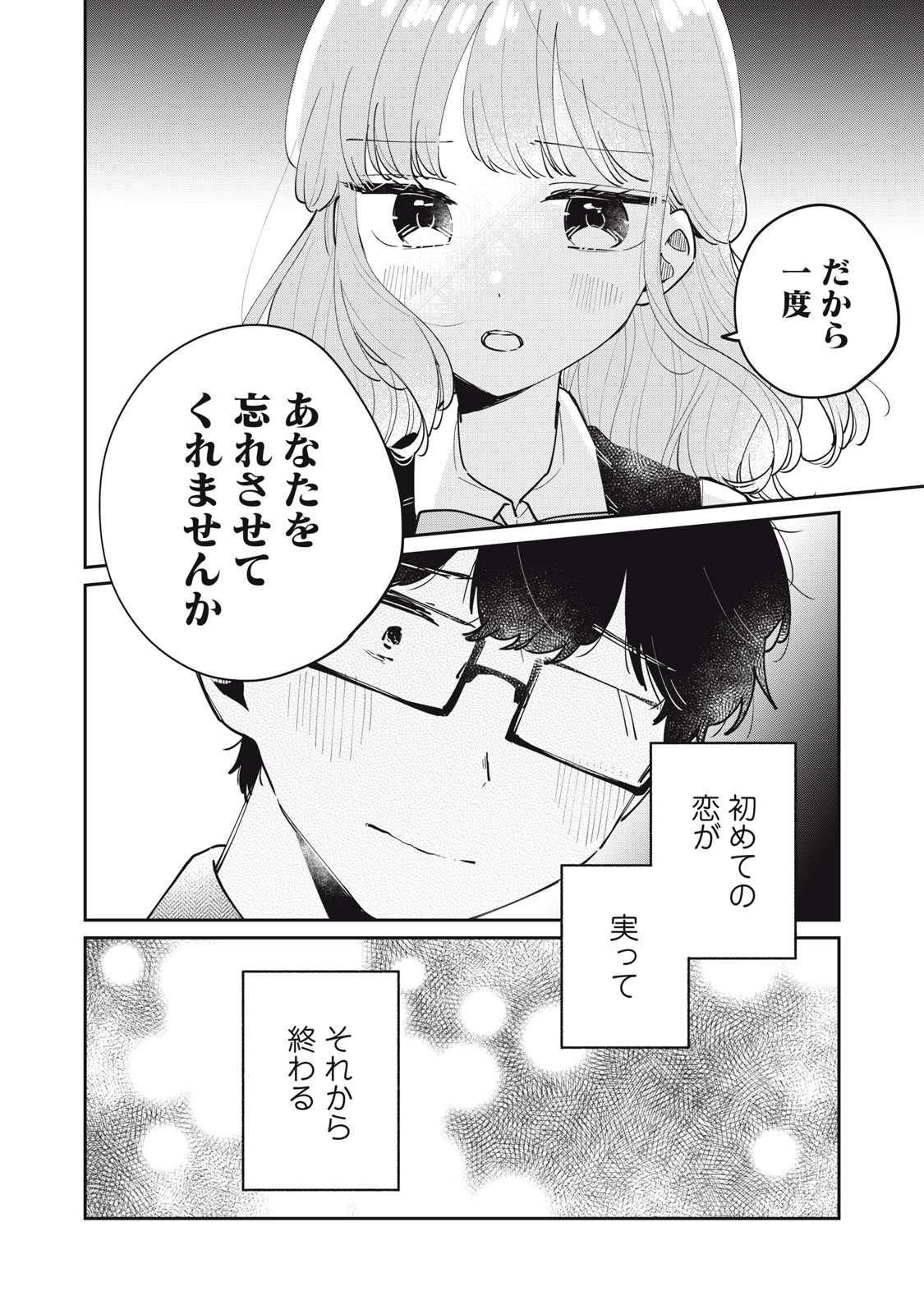 目黒さんは初めてじゃない 第75話 - Page 16