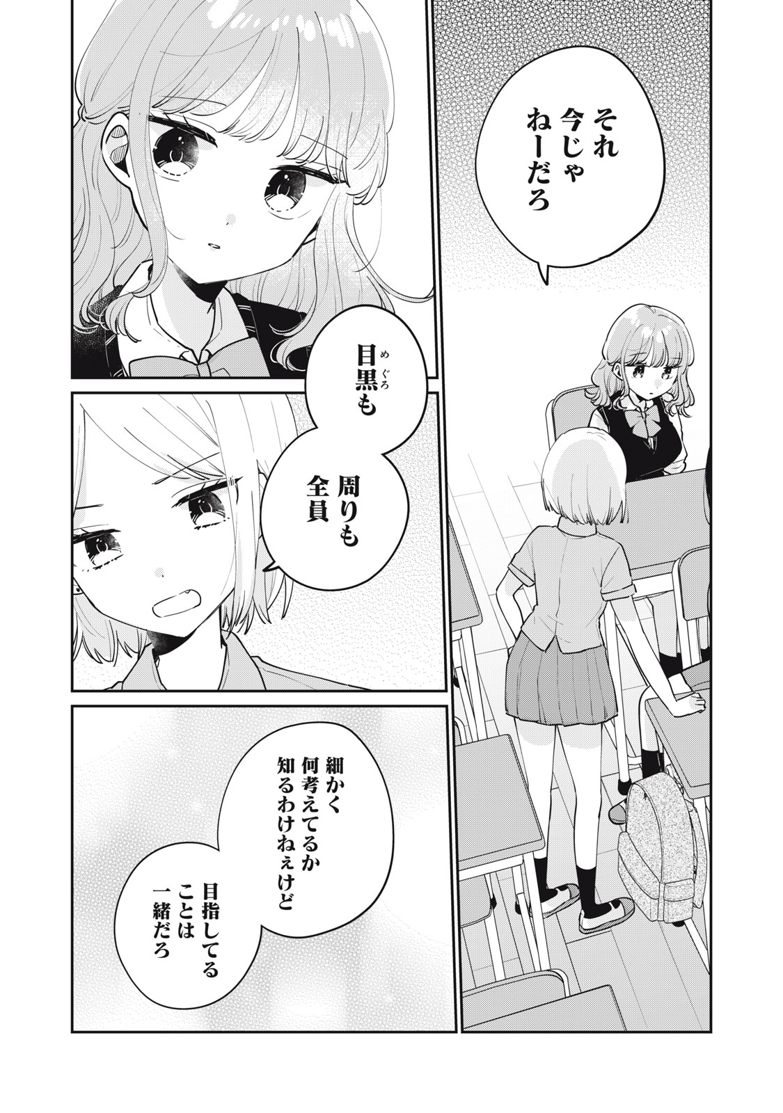 目黒さんは初めてじゃない 第75話 - Page 10