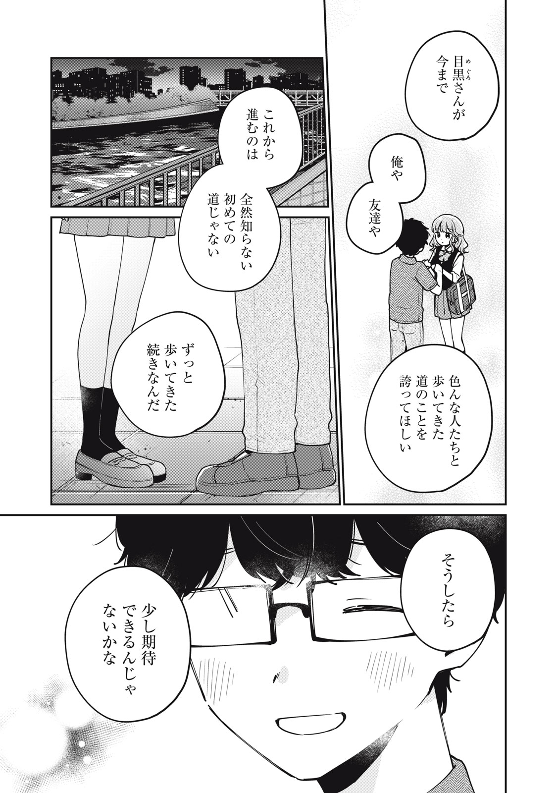 目黒さんは初めてじゃない 第76話 - Page 12