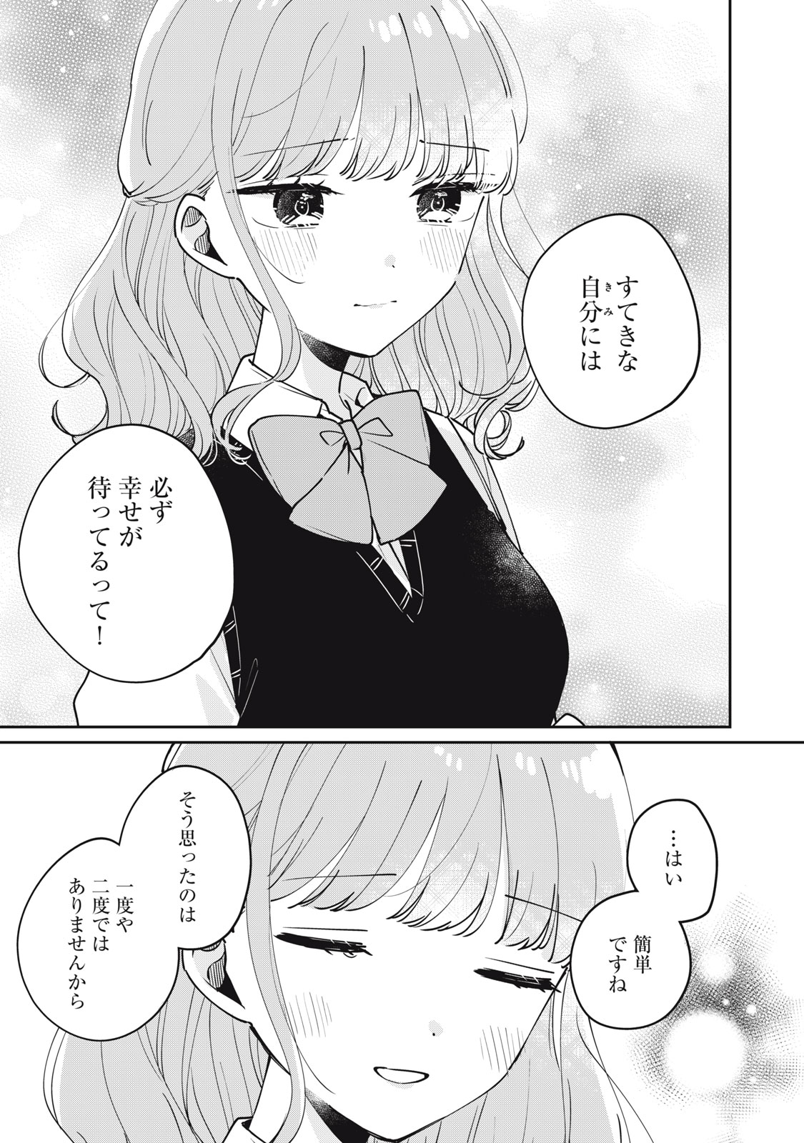 目黒さんは初めてじゃない 第76話 - Page 13