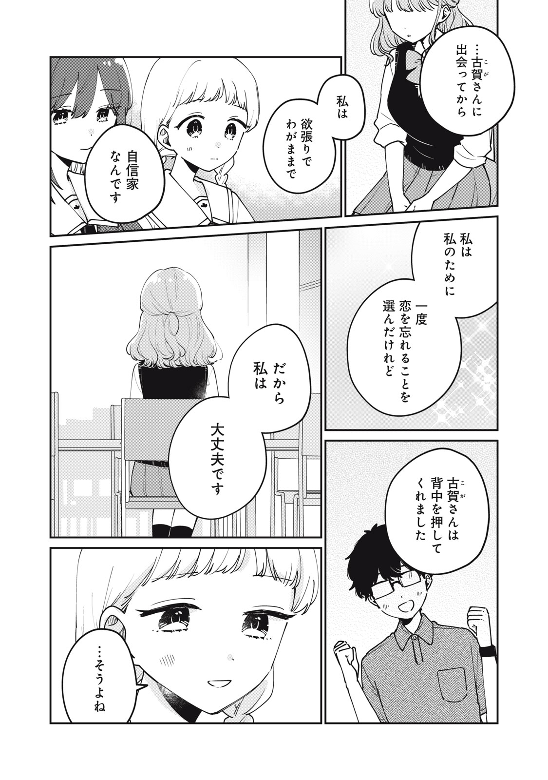 目黒さんは初めてじゃない 第76話 - Page 14