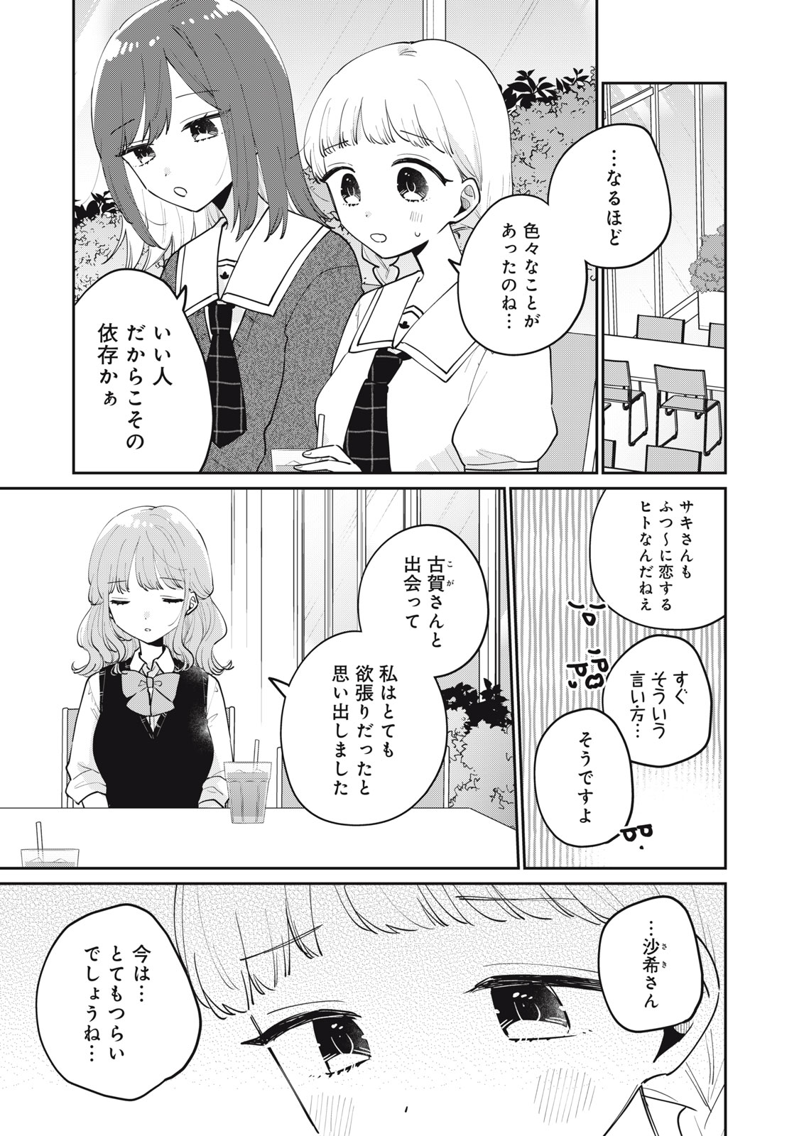 目黒さんは初めてじゃない 第76話 - Page 5