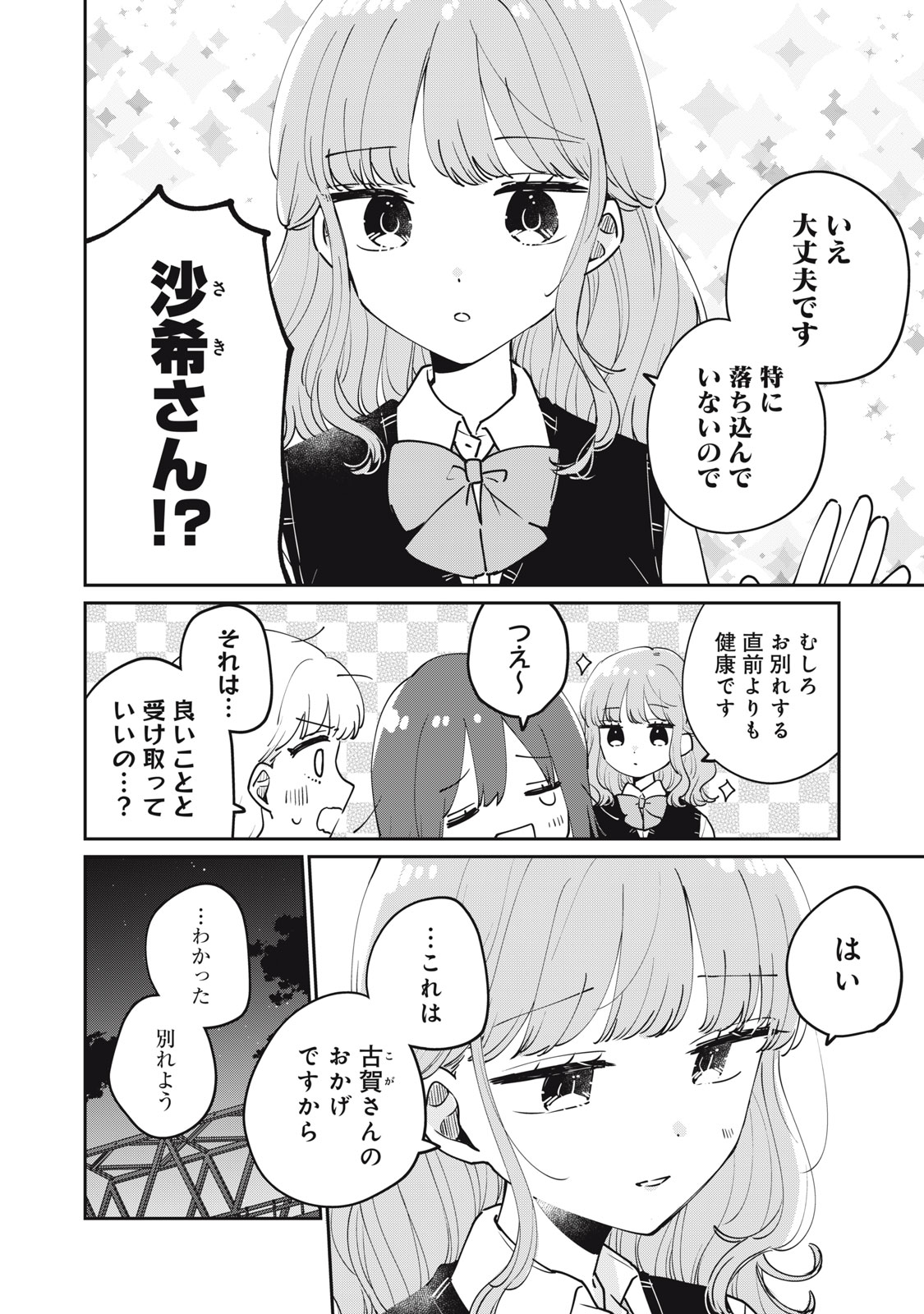 目黒さんは初めてじゃない 第76話 - Page 6