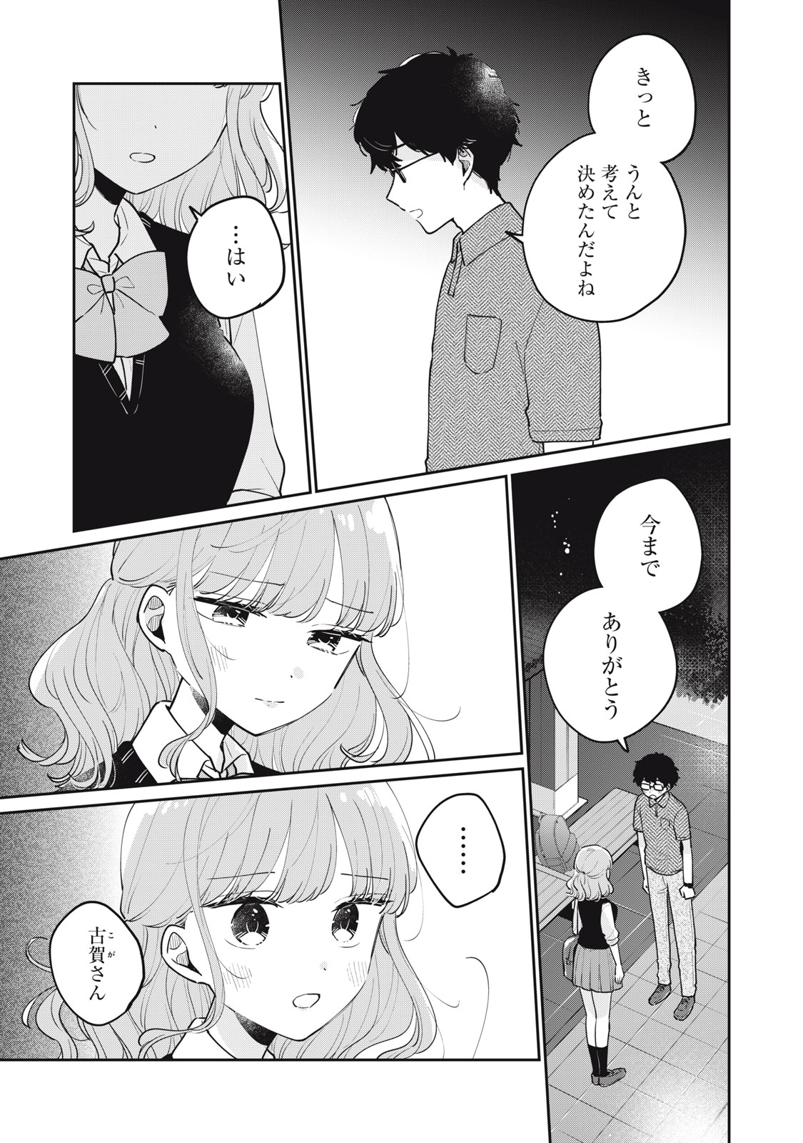 目黒さんは初めてじゃない 第76話 - Page 7