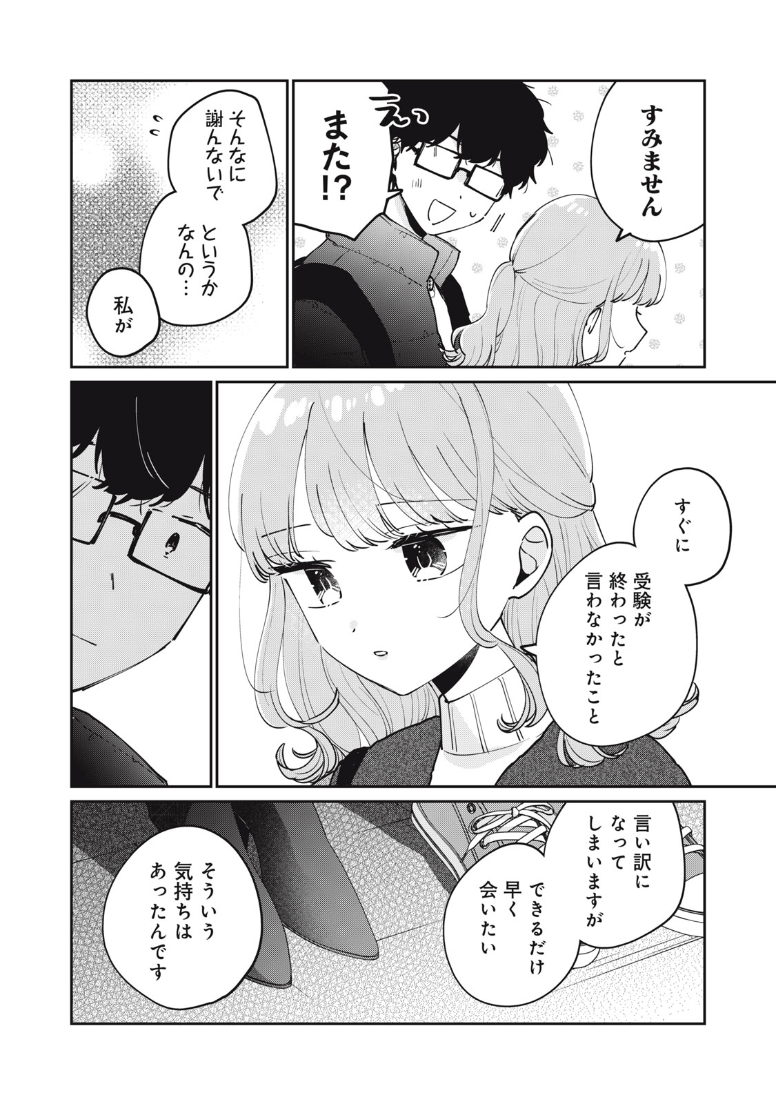 目黒さんは初めてじゃない 第78話 - Page 2