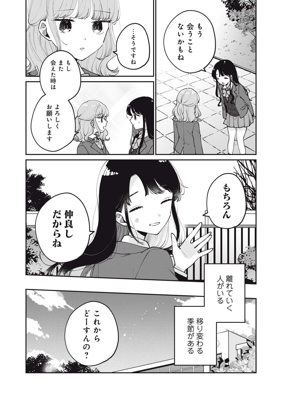 目黒さんは初めてじゃない 第78話 - Page 14