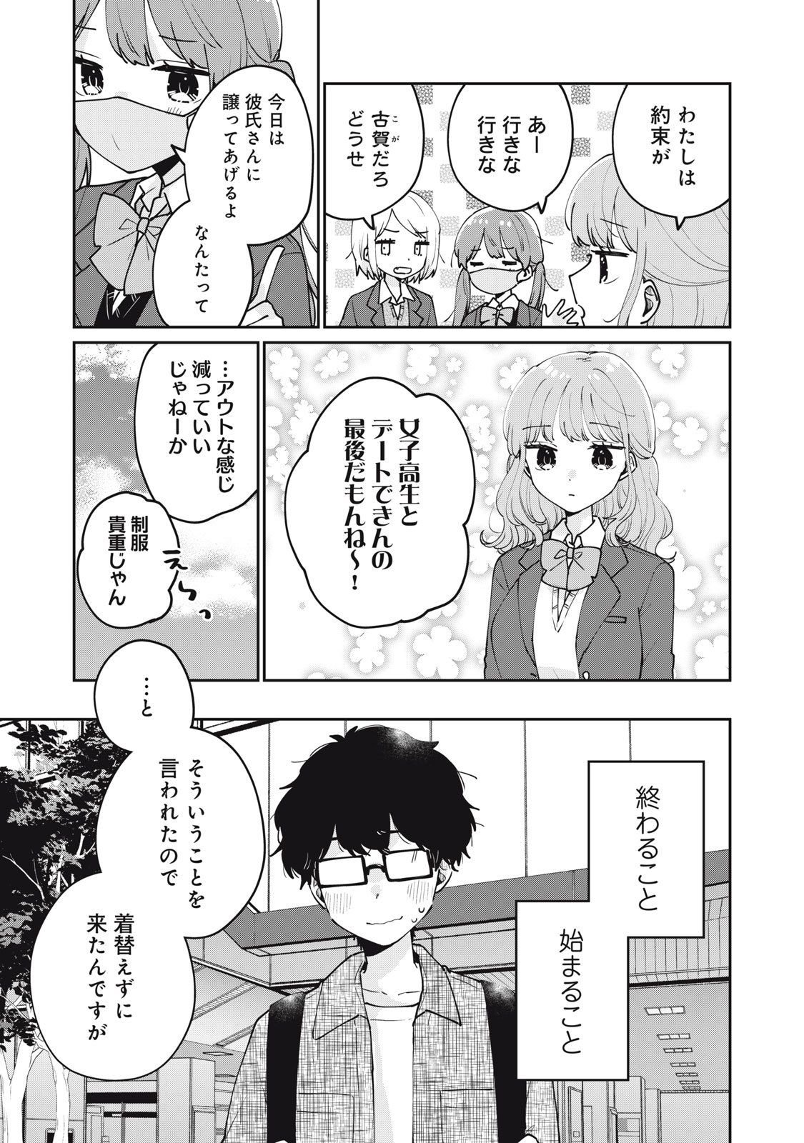 目黒さんは初めてじゃない 第78話 - Page 15