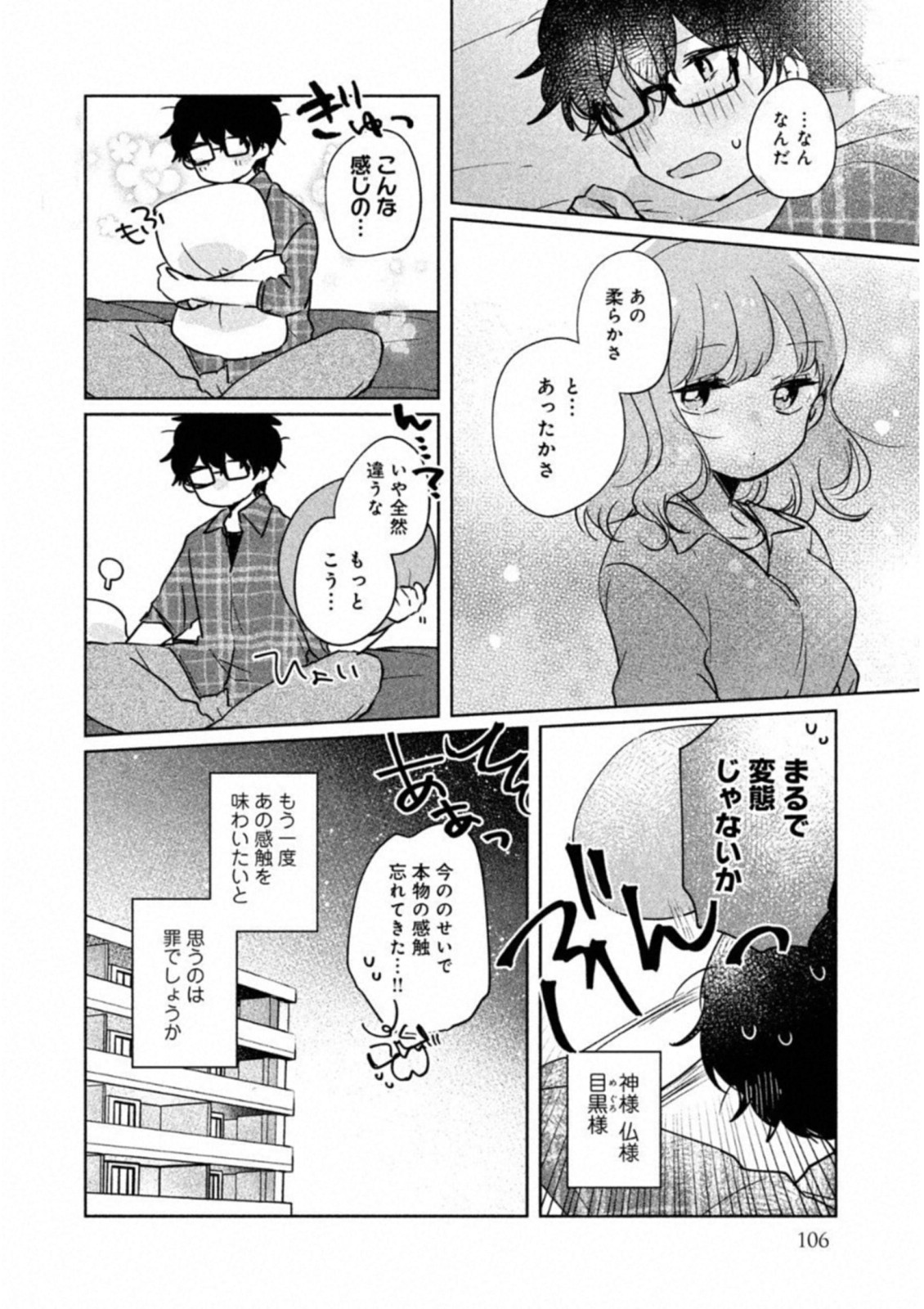 目黒さんは初めてじゃない 第8話 - Page 12