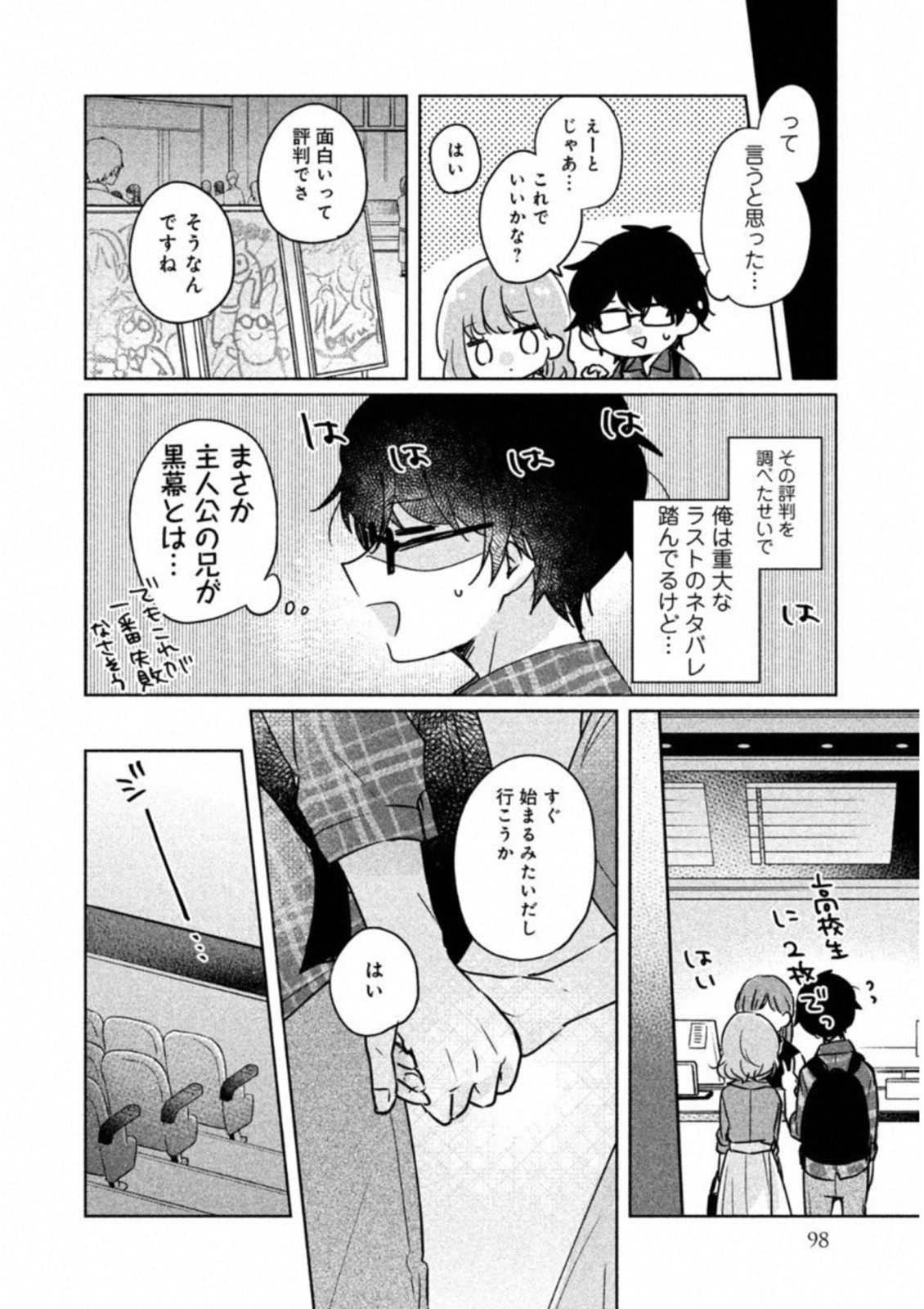 目黒さんは初めてじゃない 第8話 - Page 4