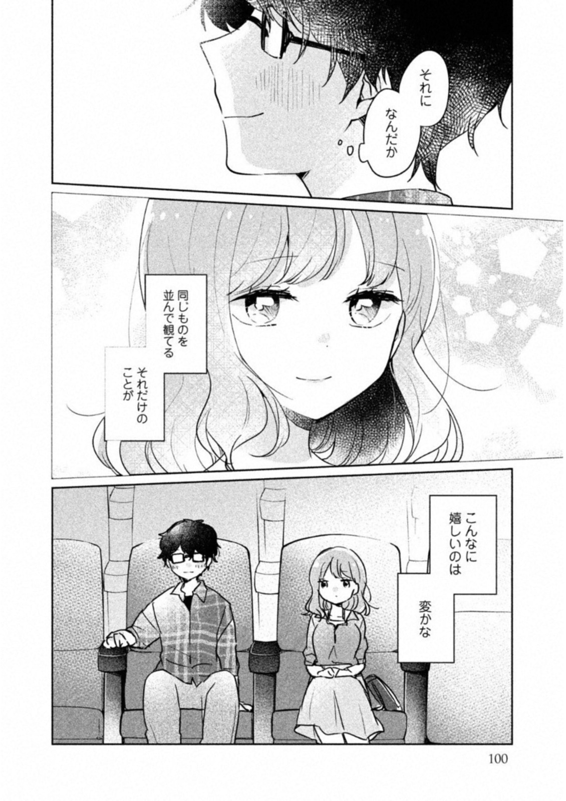 目黒さんは初めてじゃない 第8話 - Page 6