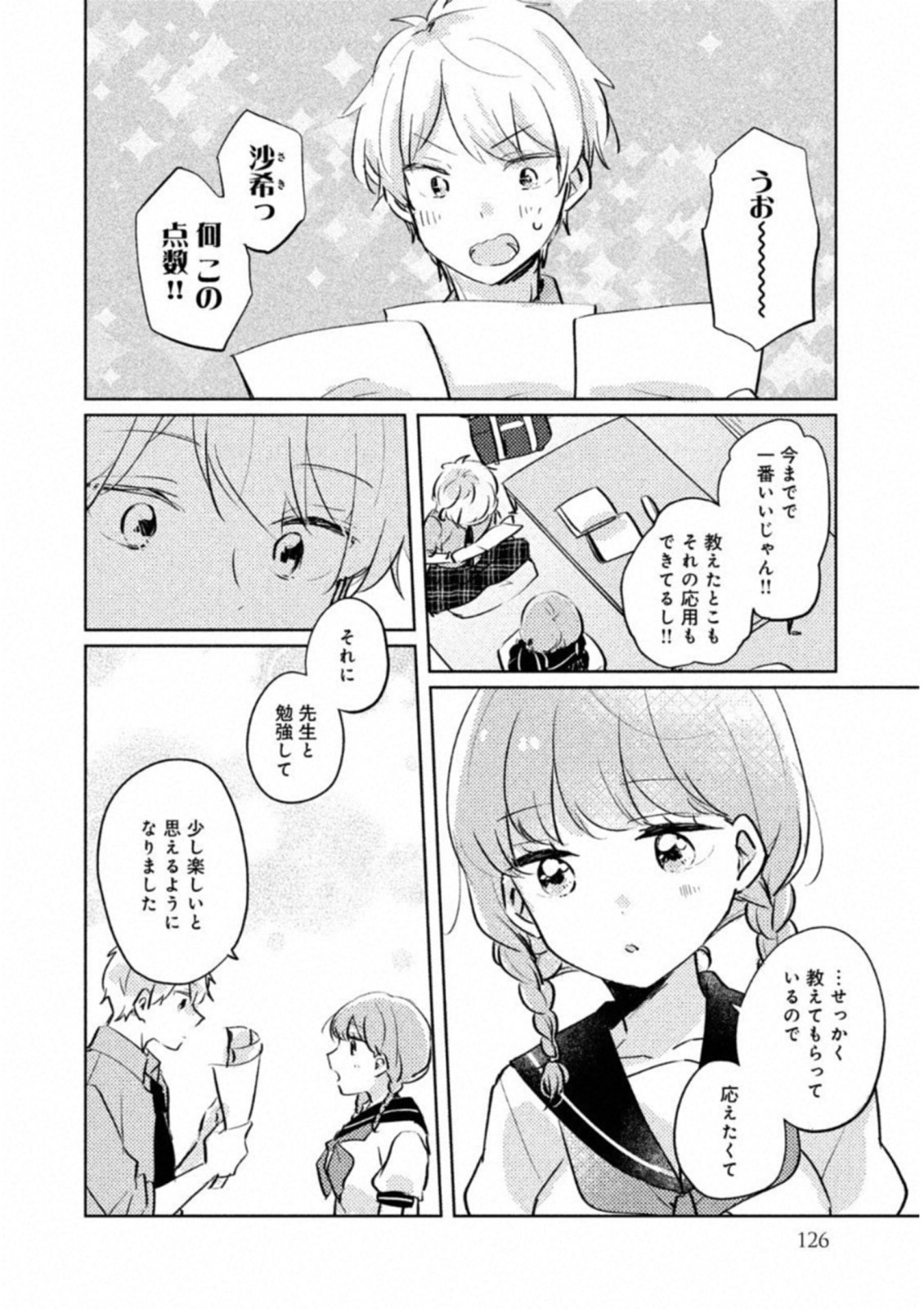 目黒さんは初めてじゃない 第9.5話 - Page 4