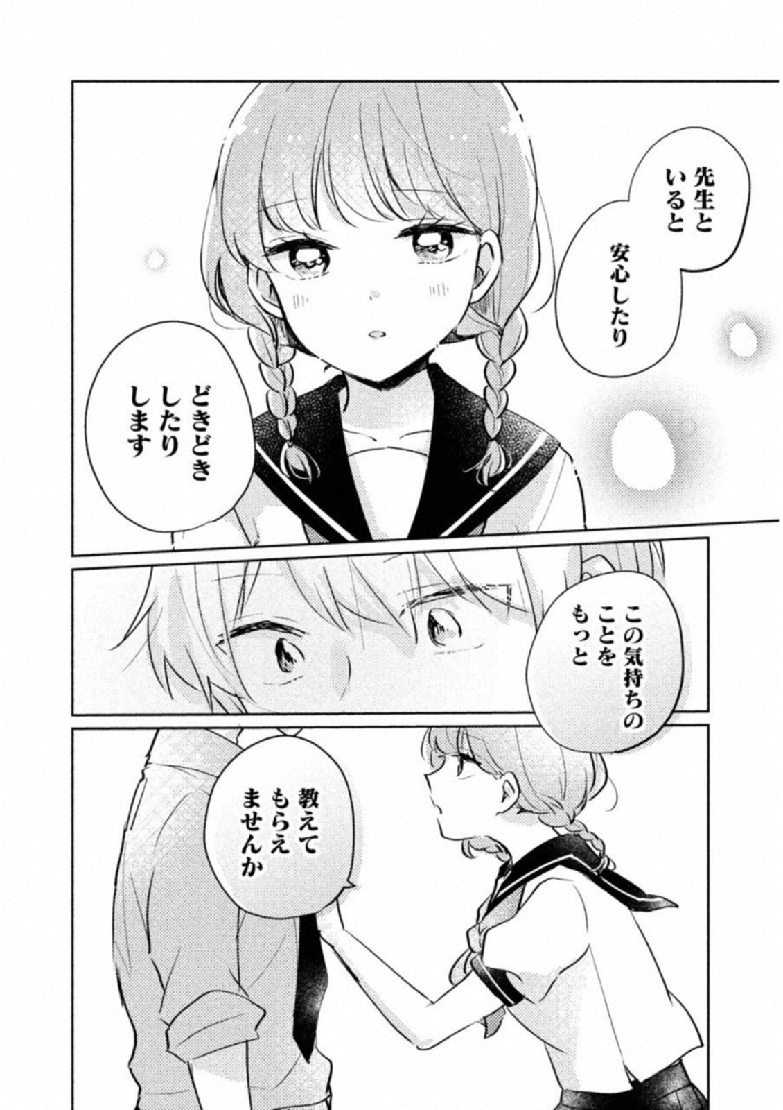 目黒さんは初めてじゃない 第9.5話 - Page 6