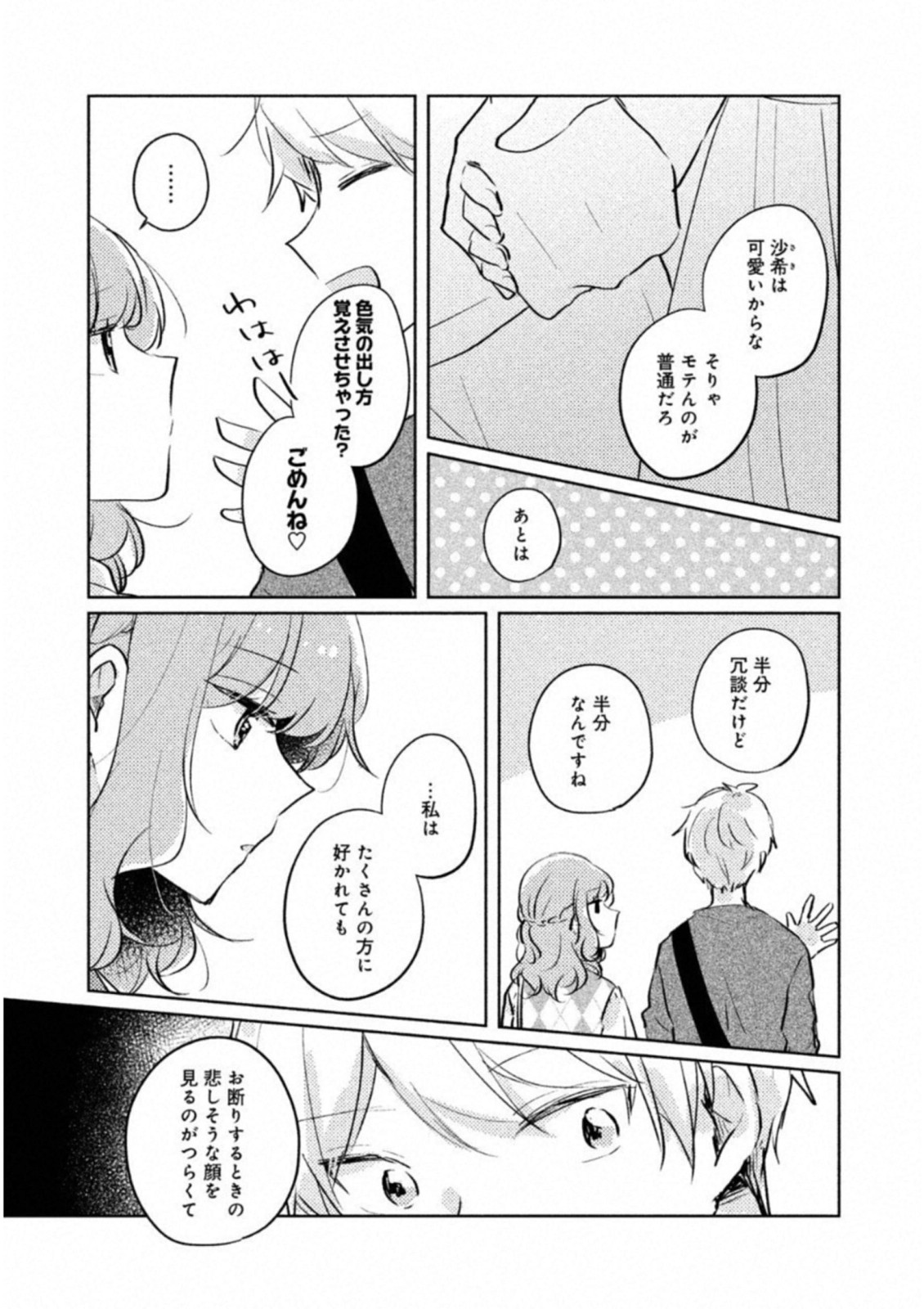 目黒さんは初めてじゃない 第9.5話 - Page 9