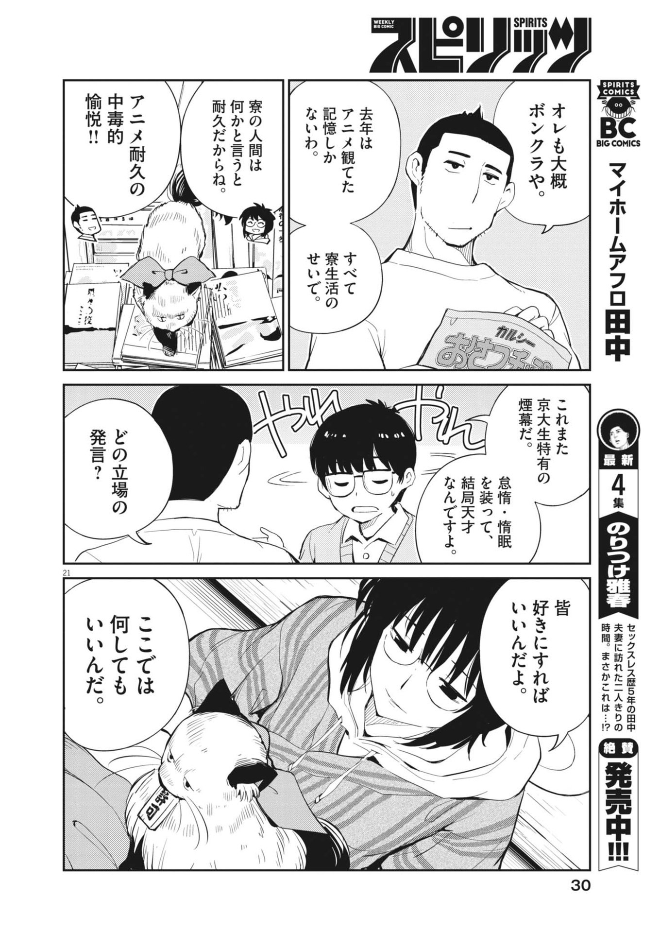 ヨシダ檸檬ドロップス 第1話 - Page 17