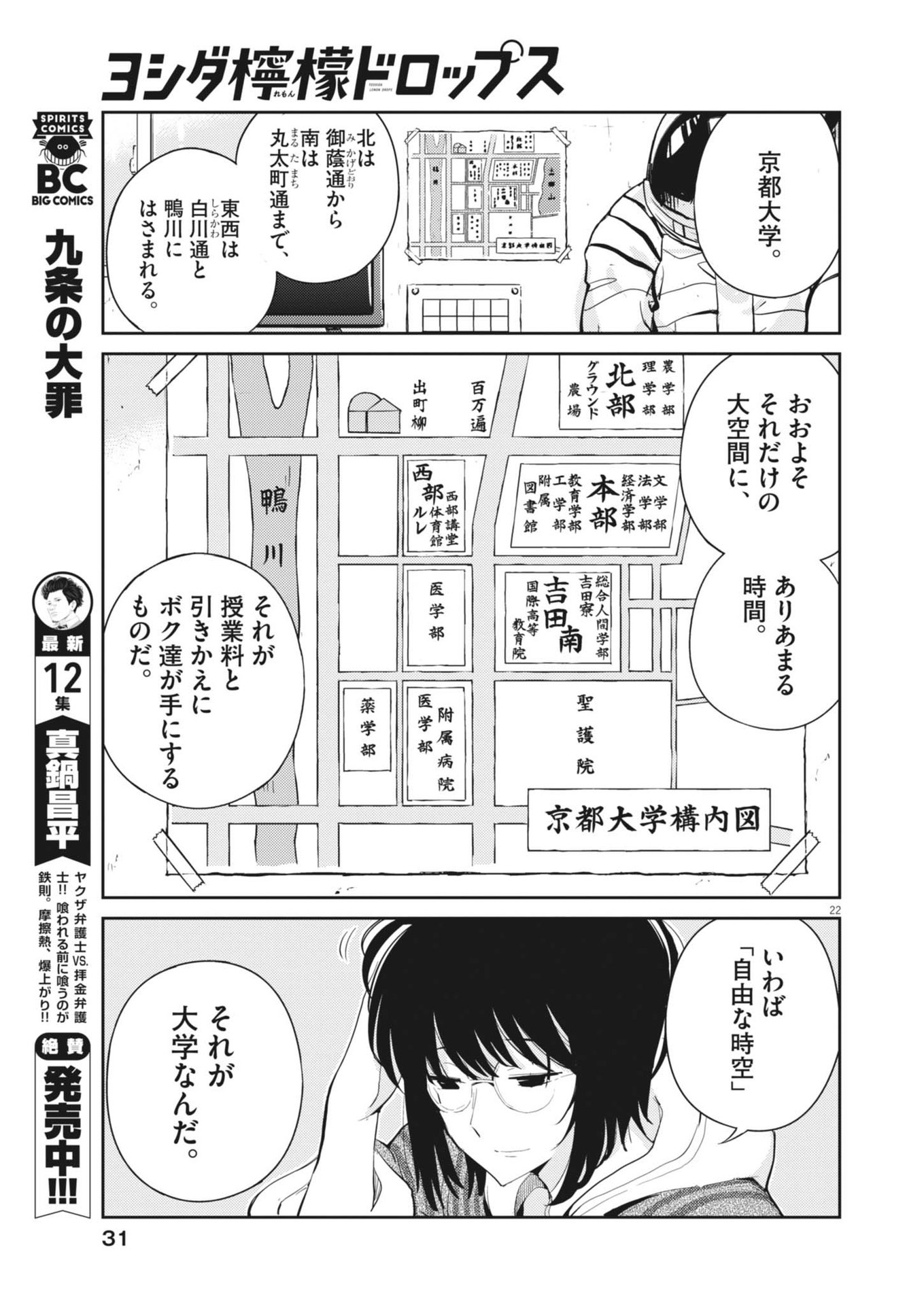 ヨシダ檸檬ドロップス 第1話 - Page 18