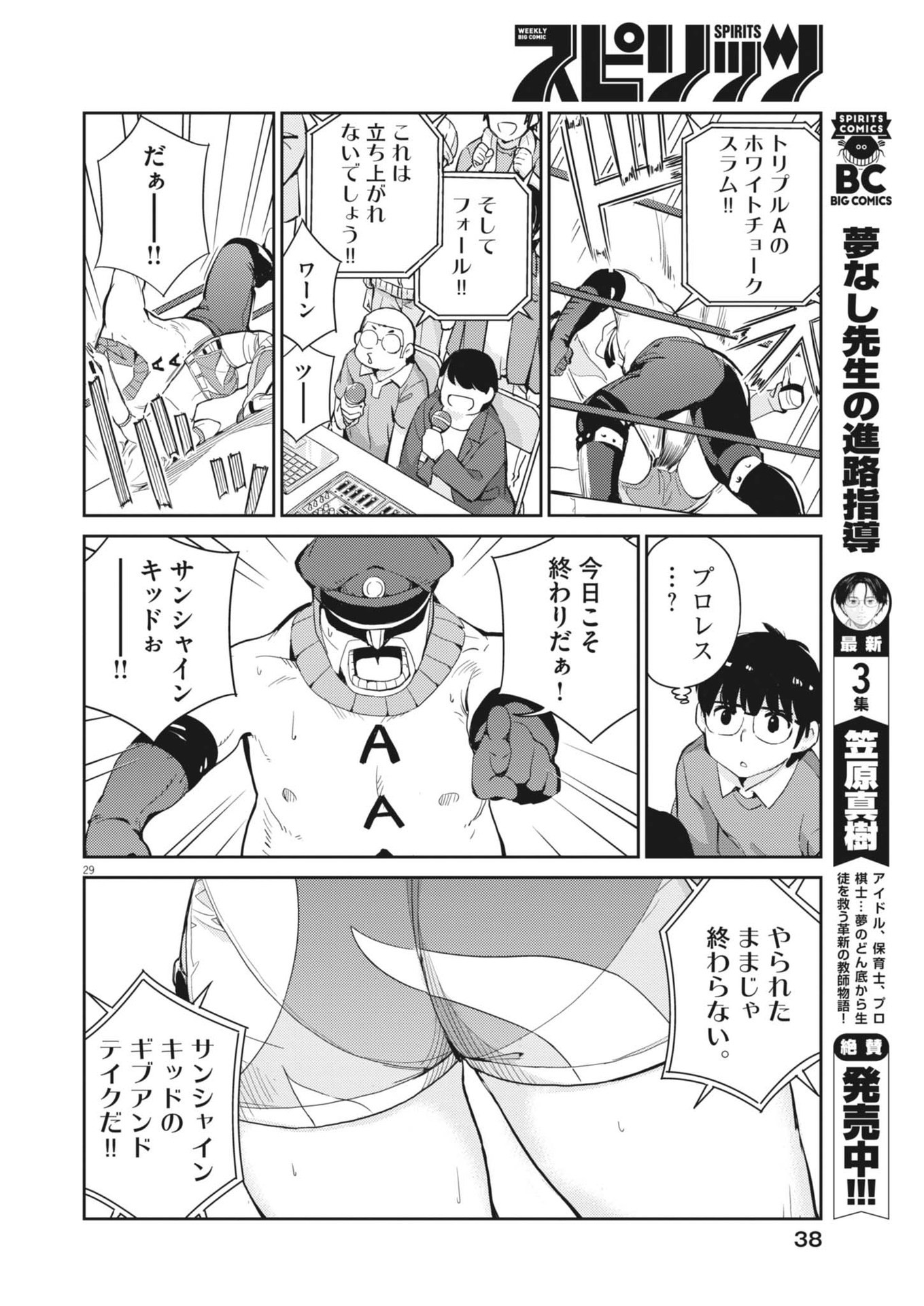 ヨシダ檸檬ドロップス 第1話 - Page 23