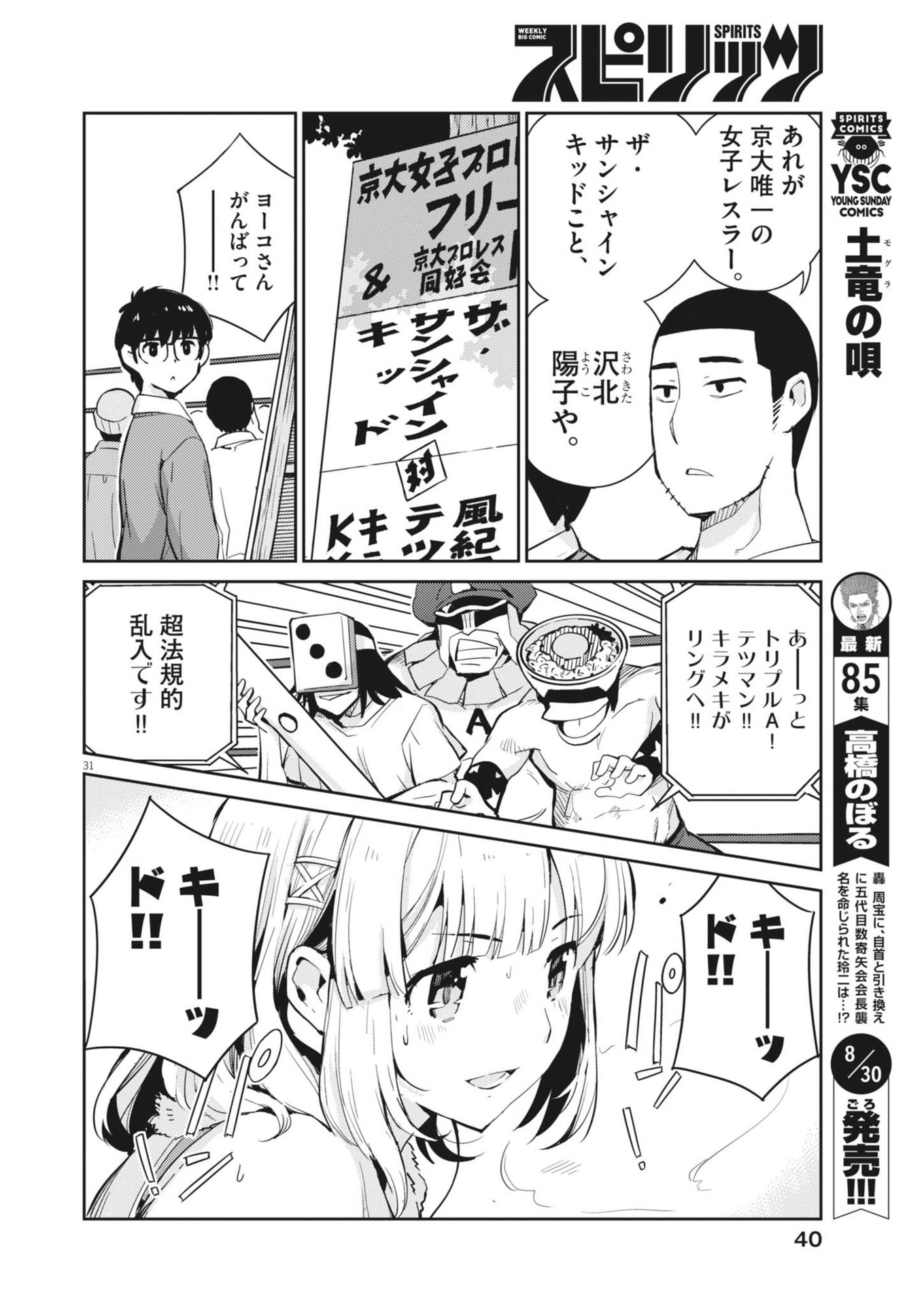 ヨシダ檸檬ドロップス 第1話 - Page 25