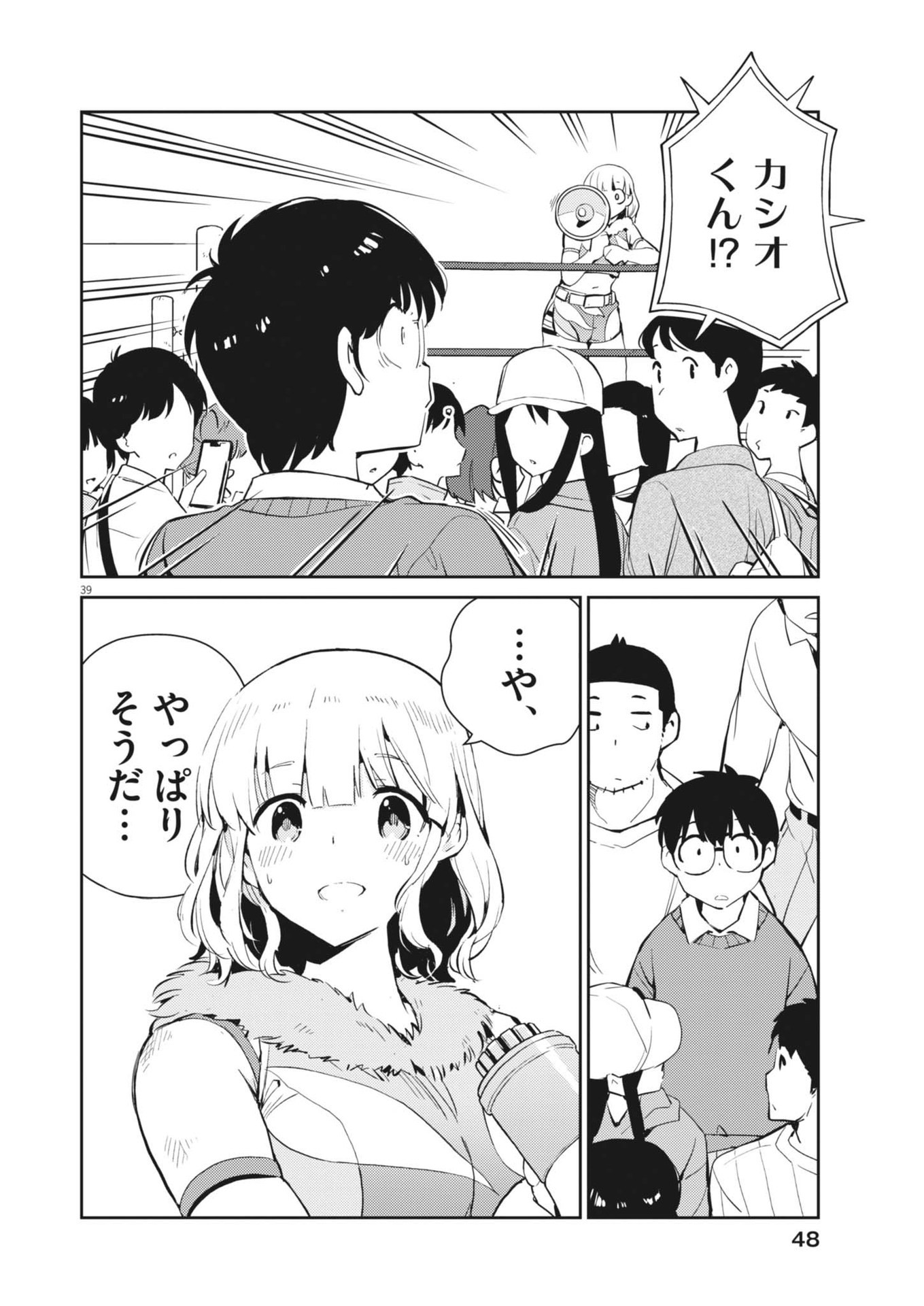 ヨシダ檸檬ドロップス 第1話 - Page 31