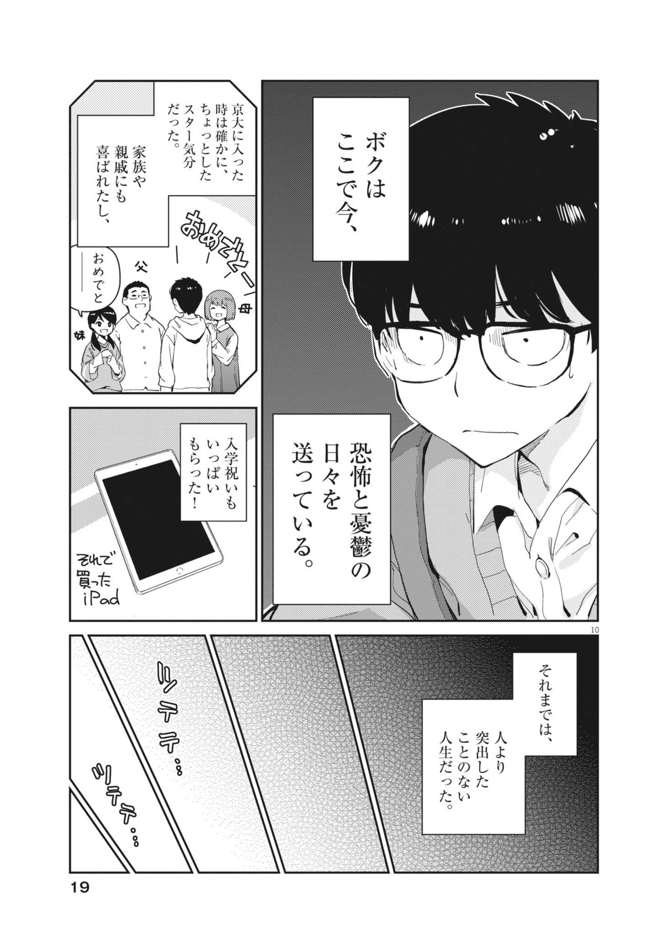 ヨシダ檸檬ドロップス 第1話 - Page 8