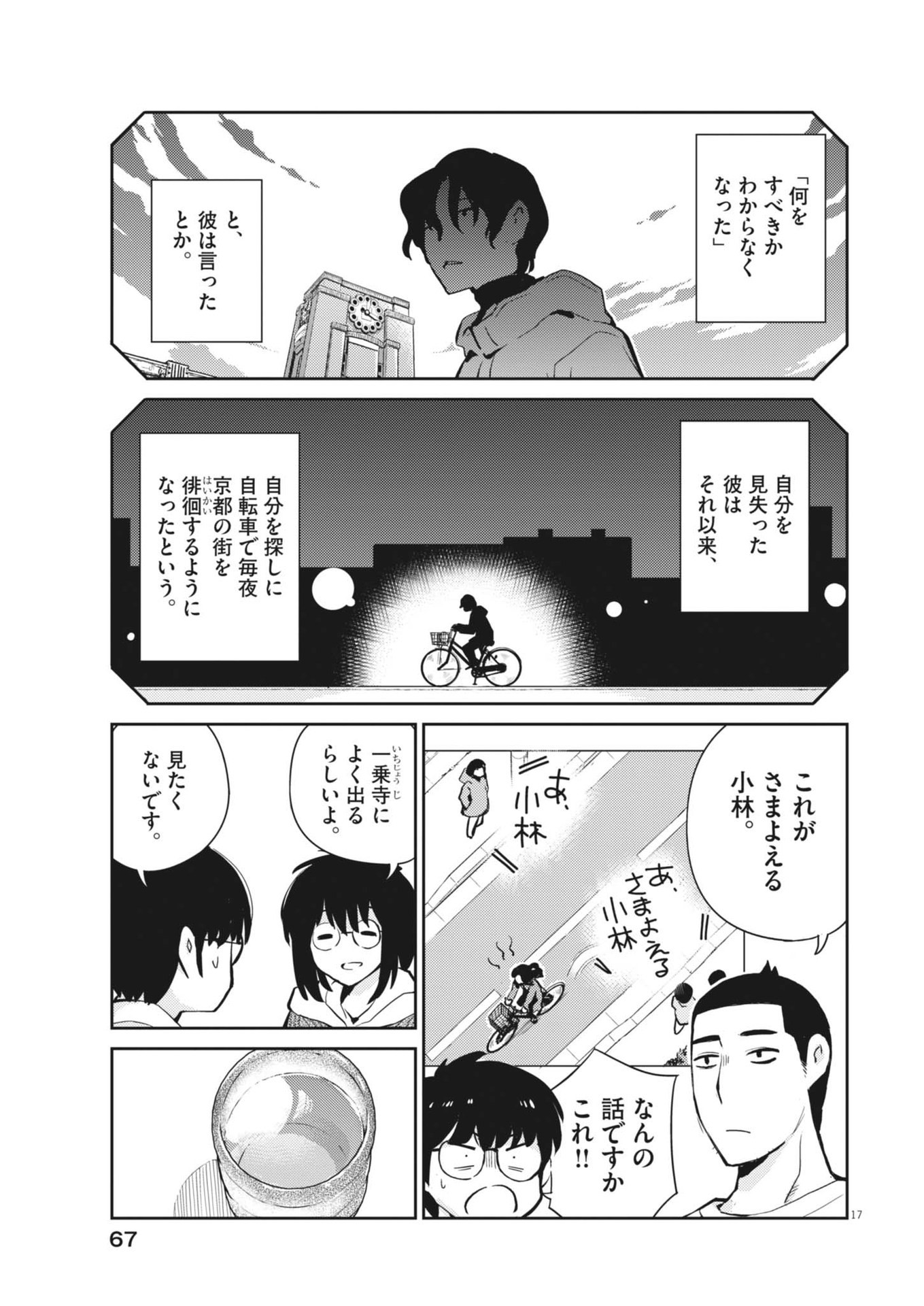 ヨシダ檸檬ドロップス 第2話 - Page 17