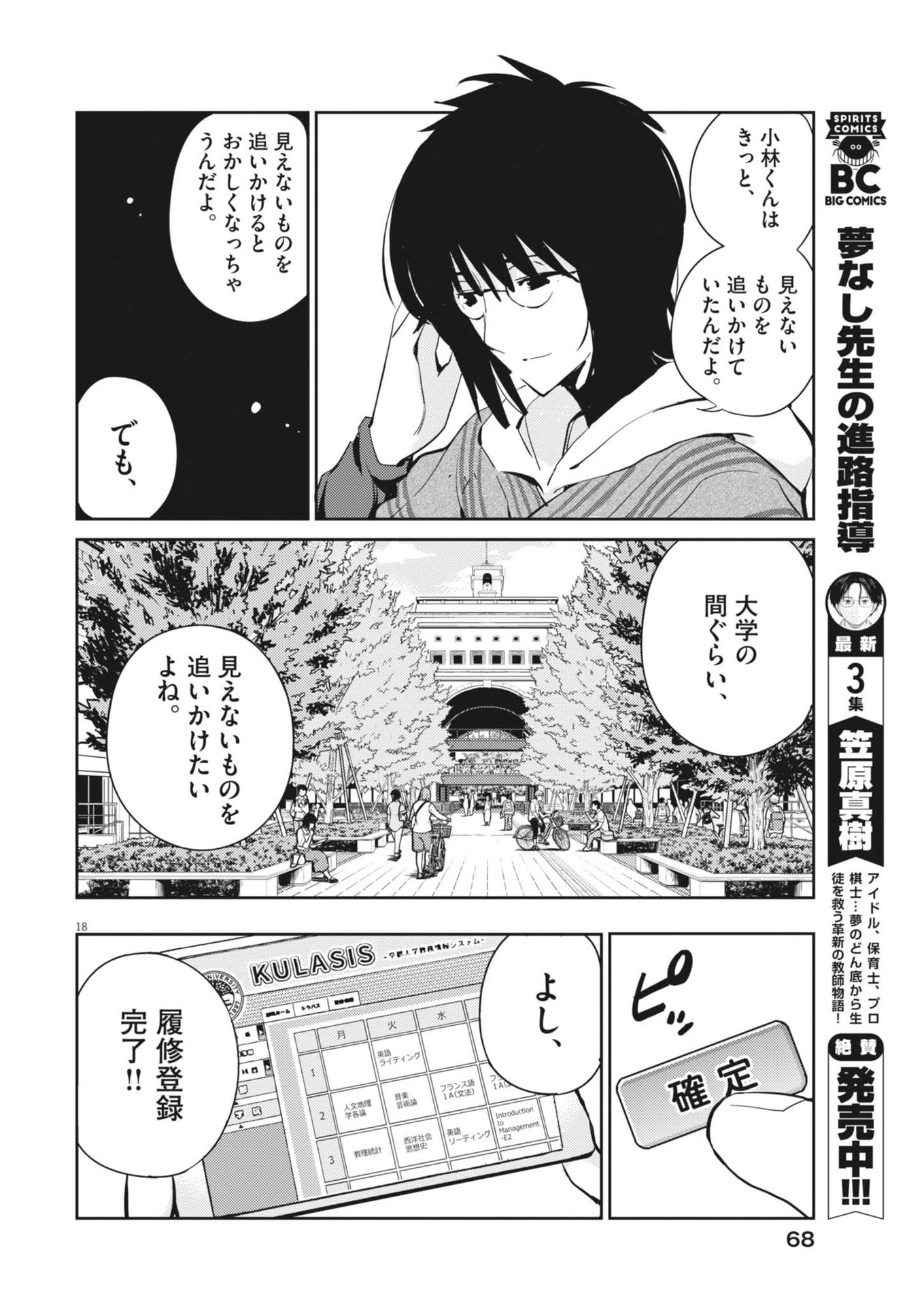 ヨシダ檸檬ドロップス 第2話 - Page 18