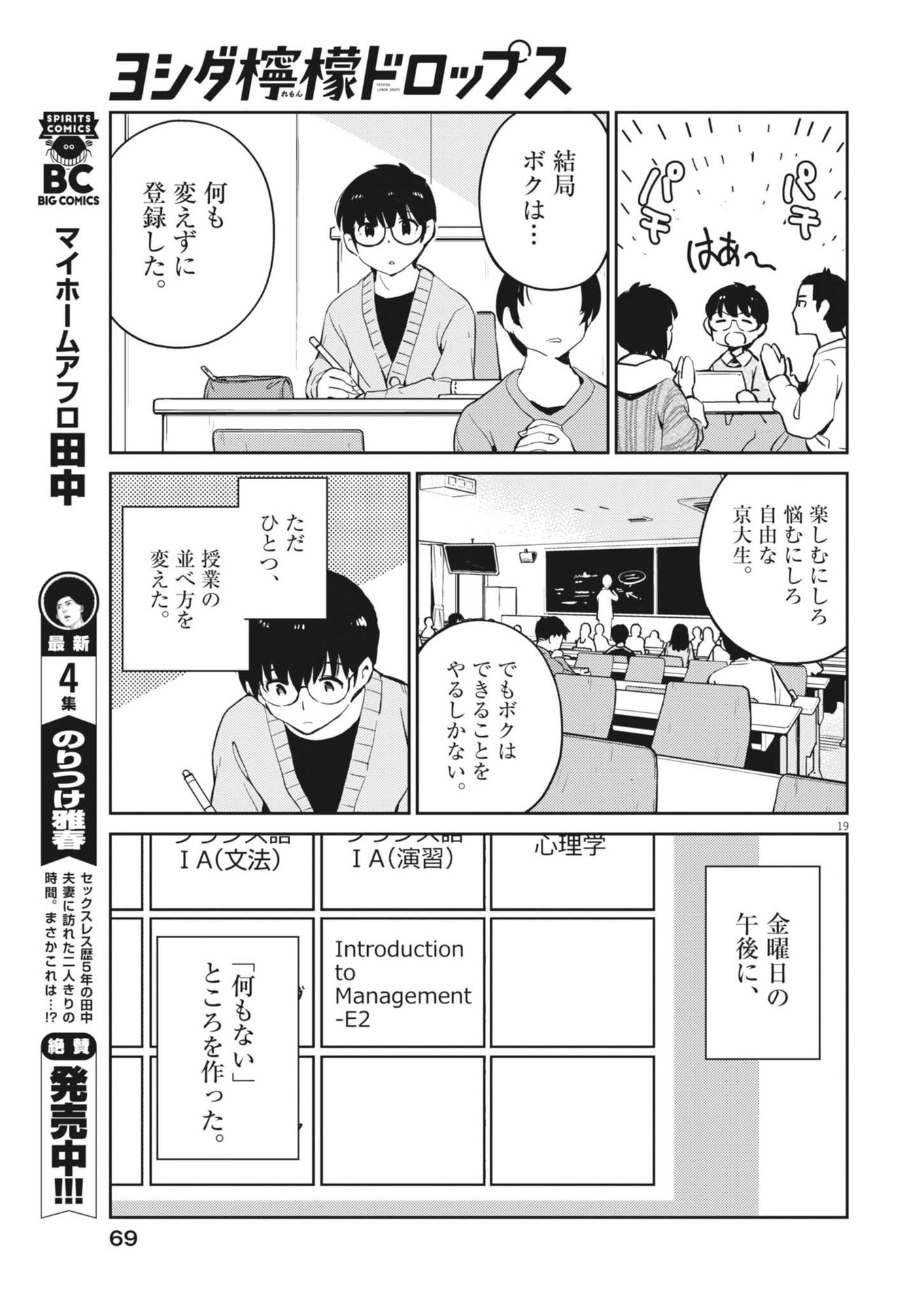 ヨシダ檸檬ドロップス 第2話 - Page 19