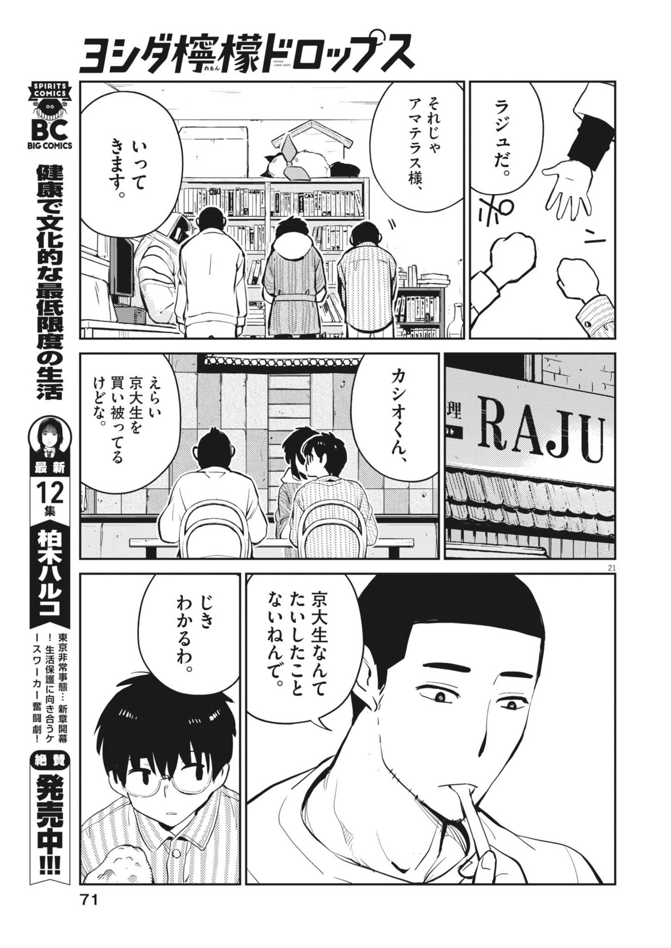 ヨシダ檸檬ドロップス 第2話 - Page 21