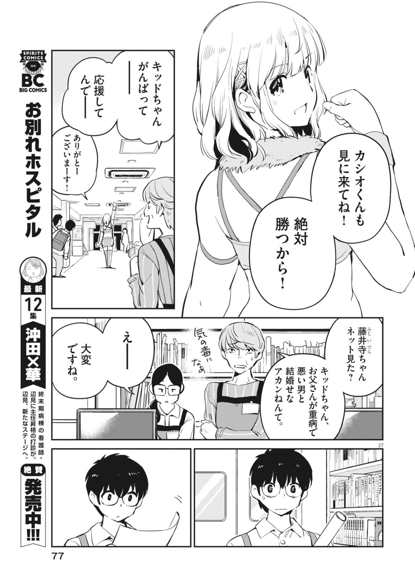 ヨシダ檸檬ドロップス 第2話 - Page 27