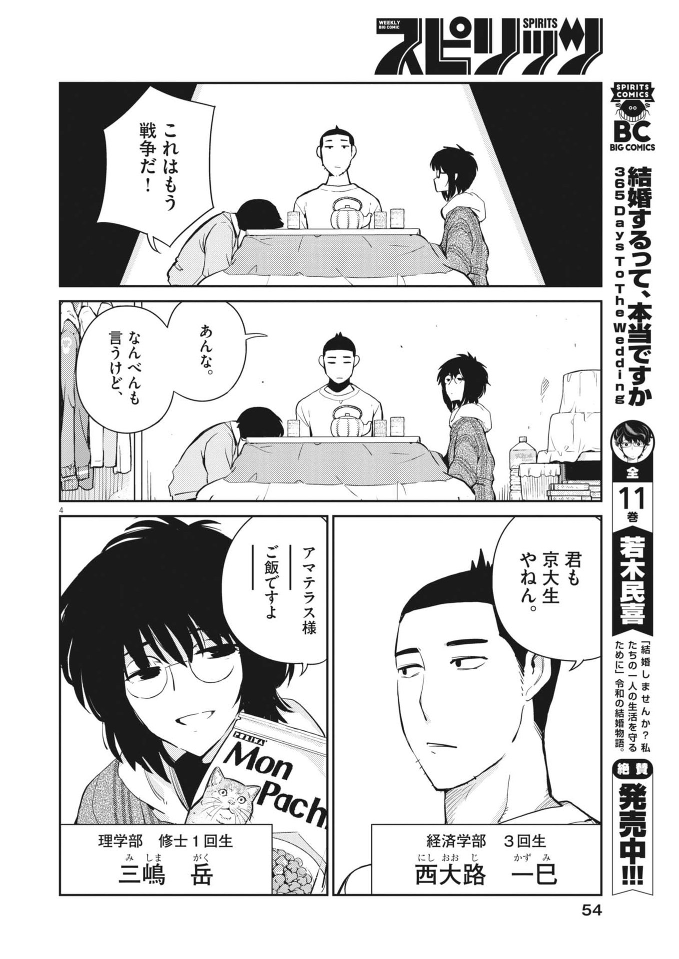 ヨシダ檸檬ドロップス 第2話 - Page 4