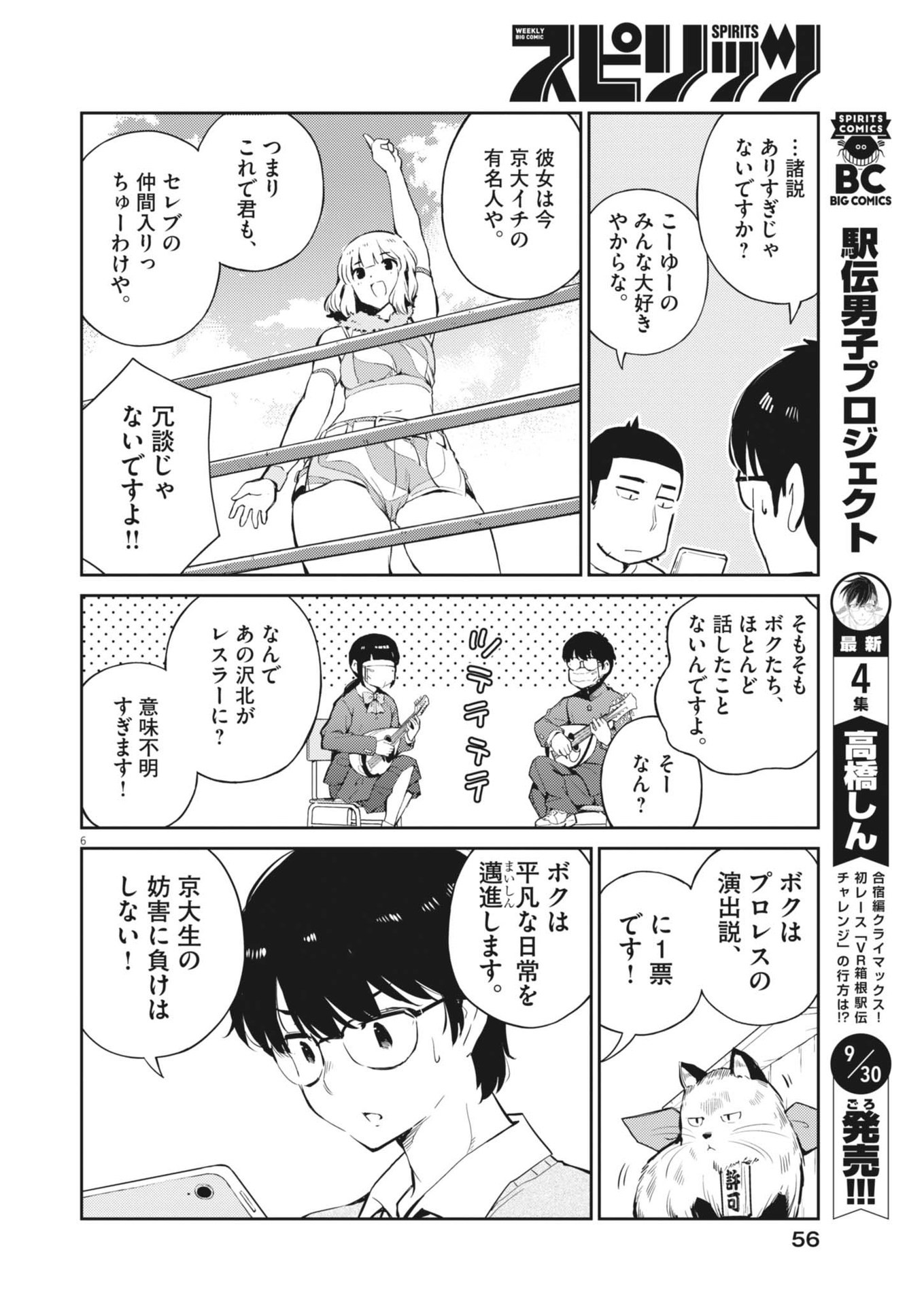 ヨシダ檸檬ドロップス 第2話 - Page 6