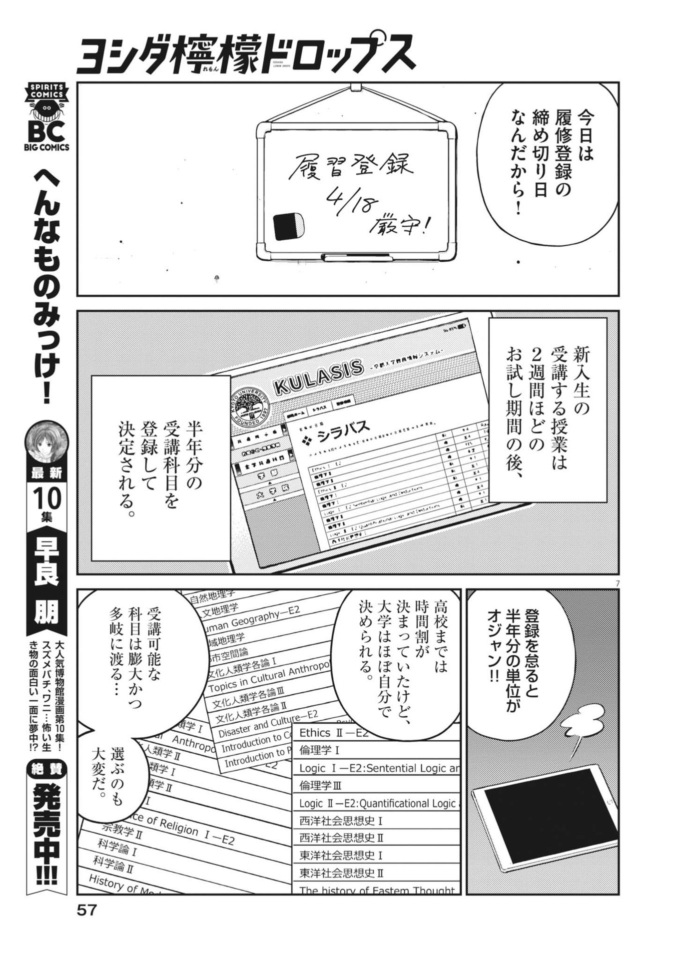 ヨシダ檸檬ドロップス 第2話 - Page 7