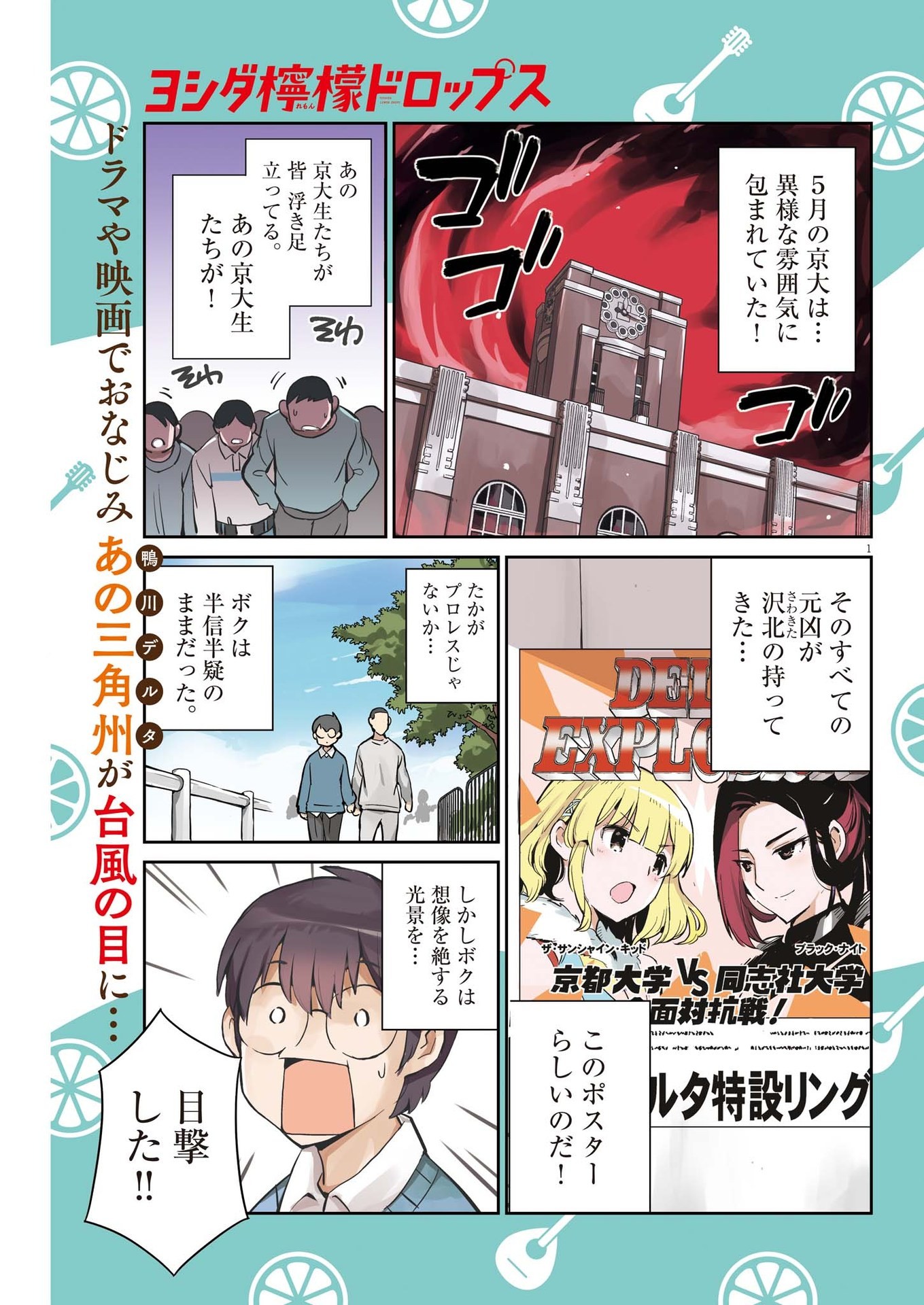 ヨシダ檸檬ドロップス 第3話 - Page 1