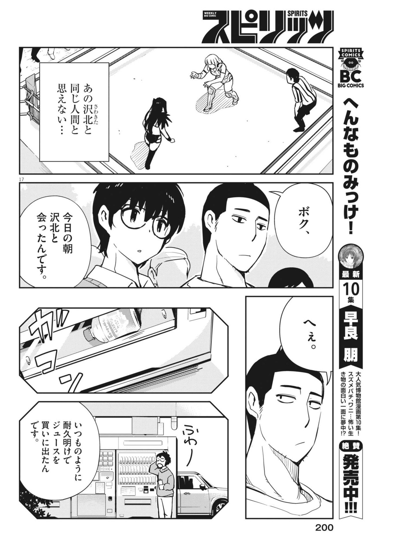 ヨシダ檸檬ドロップス 第3話 - Page 17