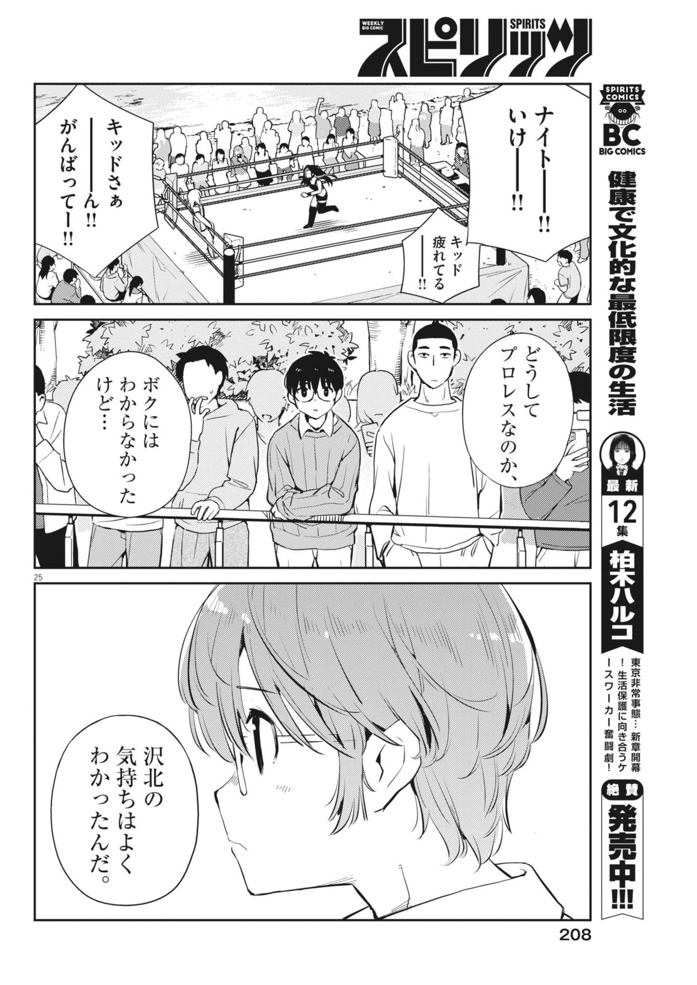 ヨシダ檸檬ドロップス 第3話 - Page 25