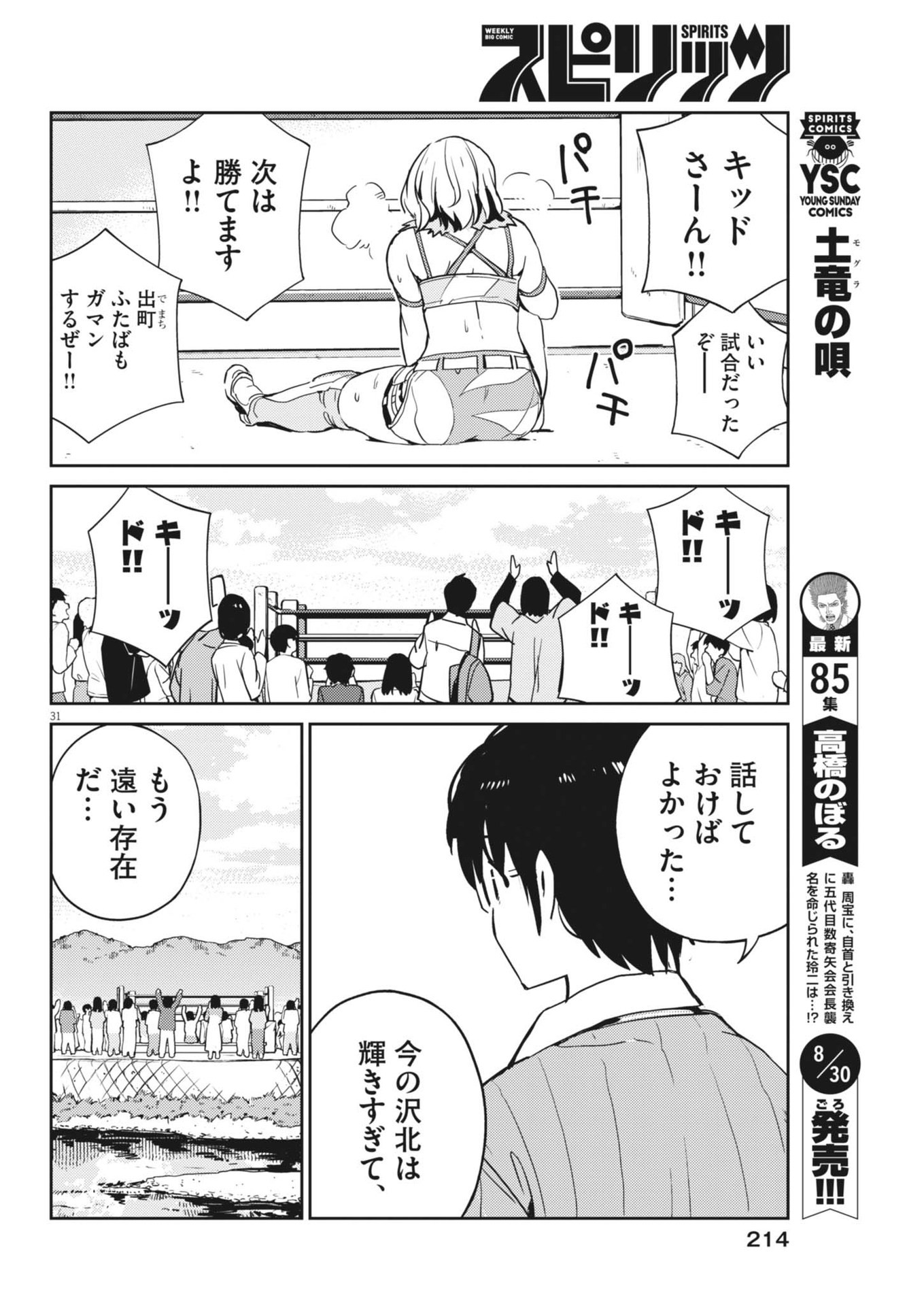 ヨシダ檸檬ドロップス 第3話 - Page 31