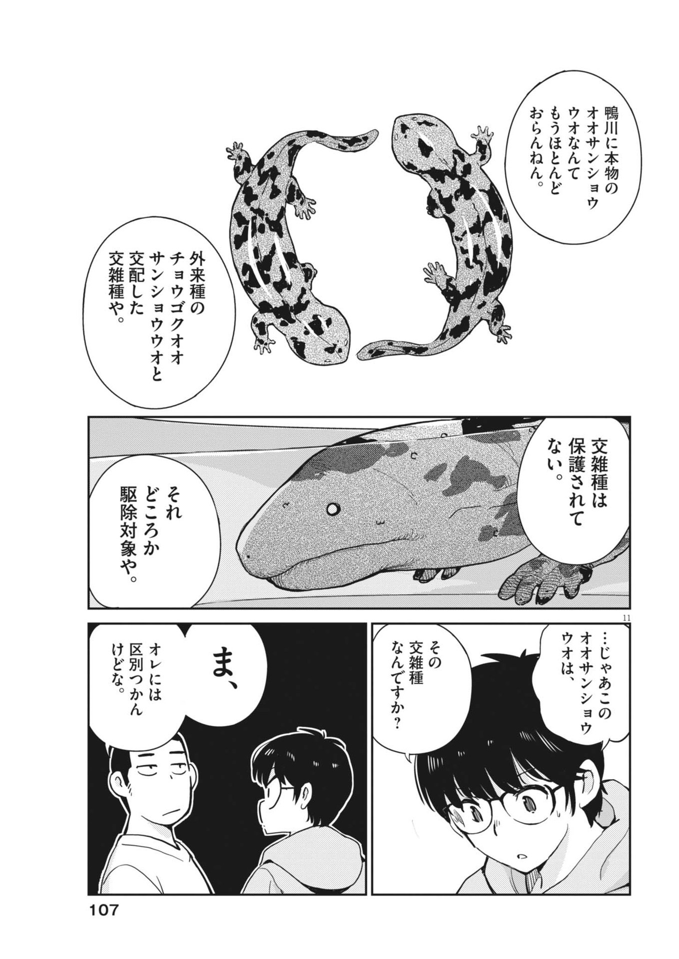 ヨシダ檸檬ドロップス 第4話 - Page 11