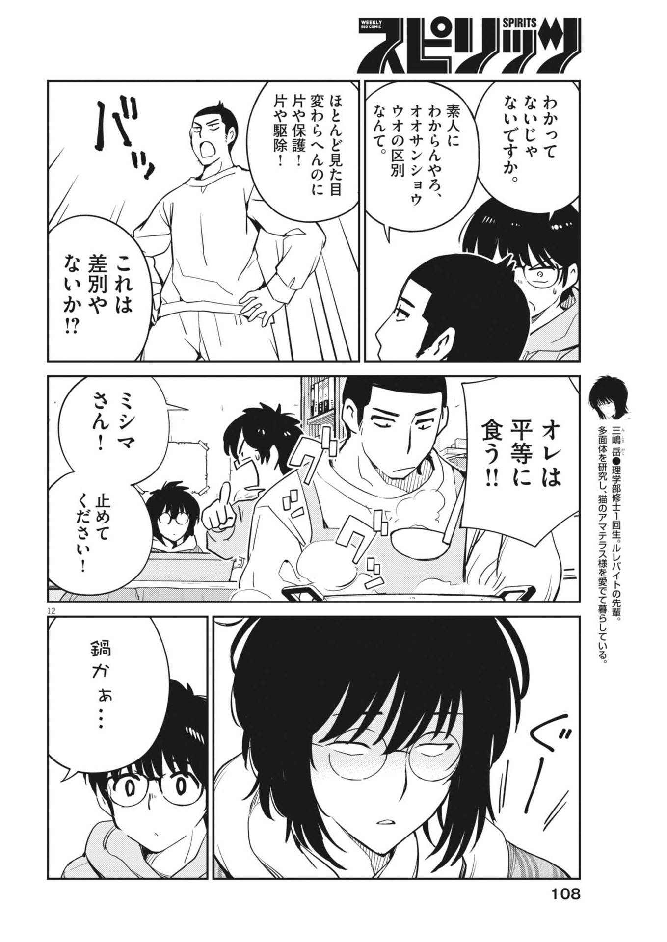 ヨシダ檸檬ドロップス 第4話 - Page 12