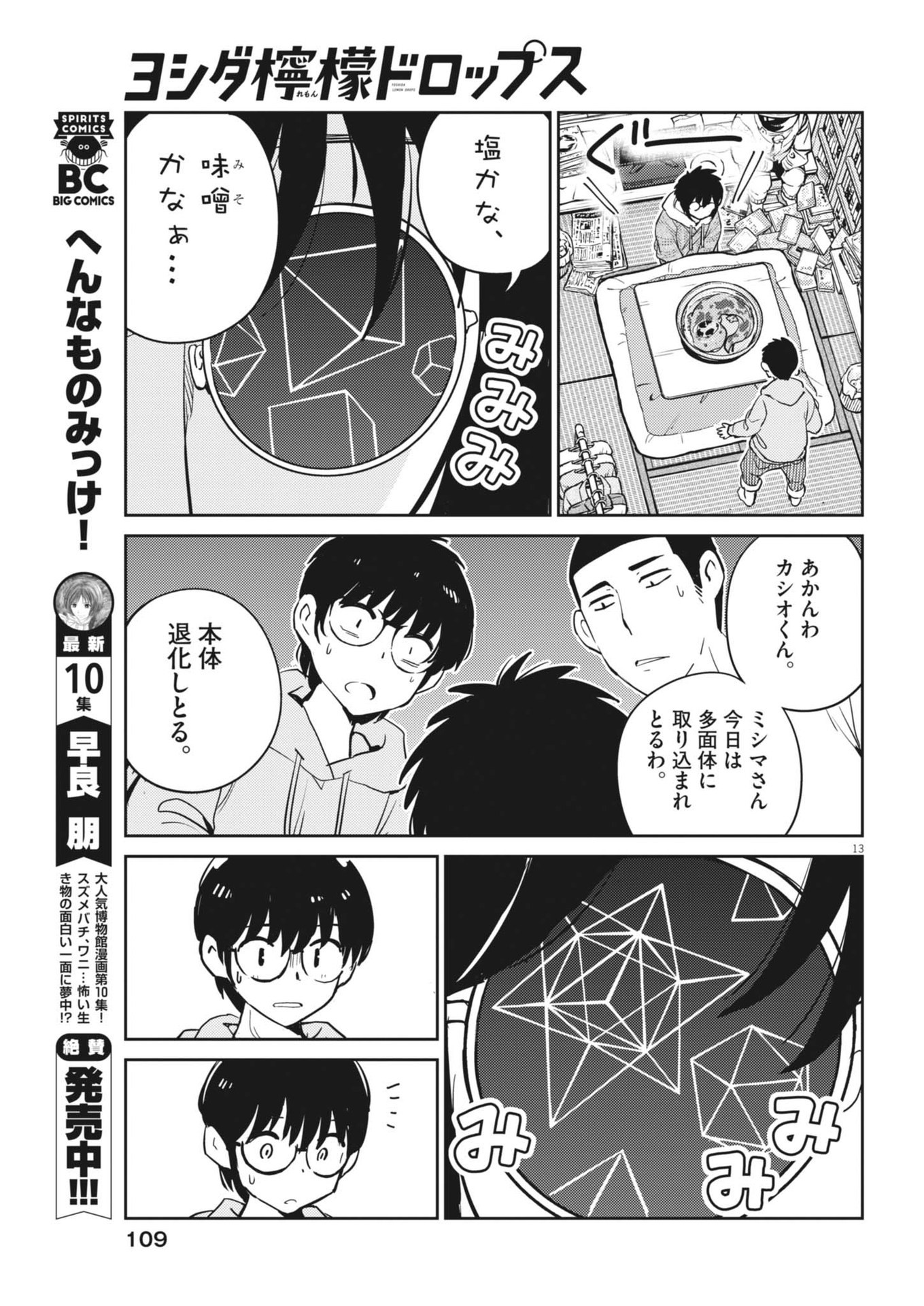 ヨシダ檸檬ドロップス 第4話 - Page 13