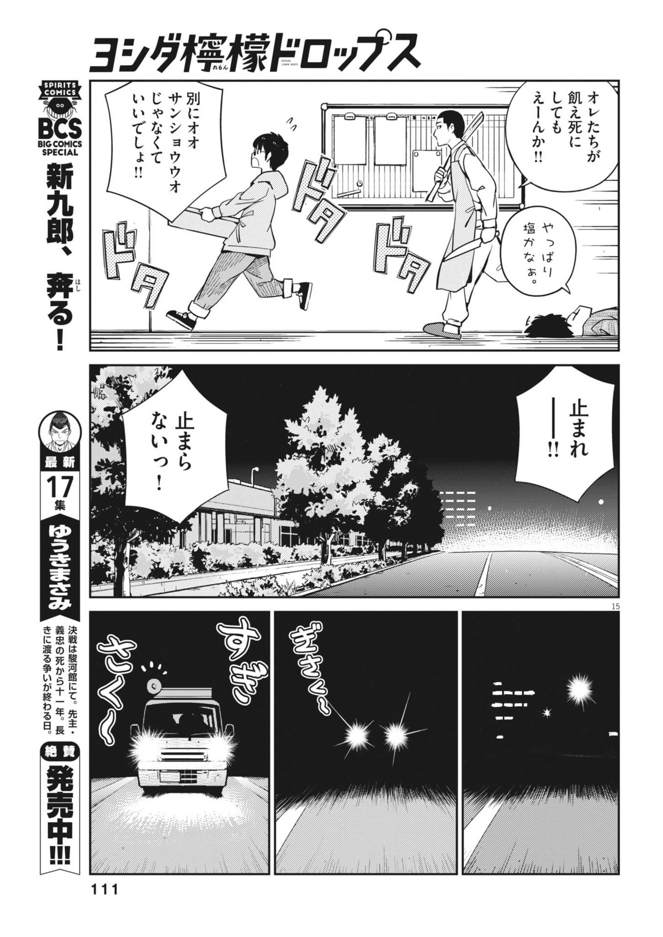 ヨシダ檸檬ドロップス 第4話 - Page 15