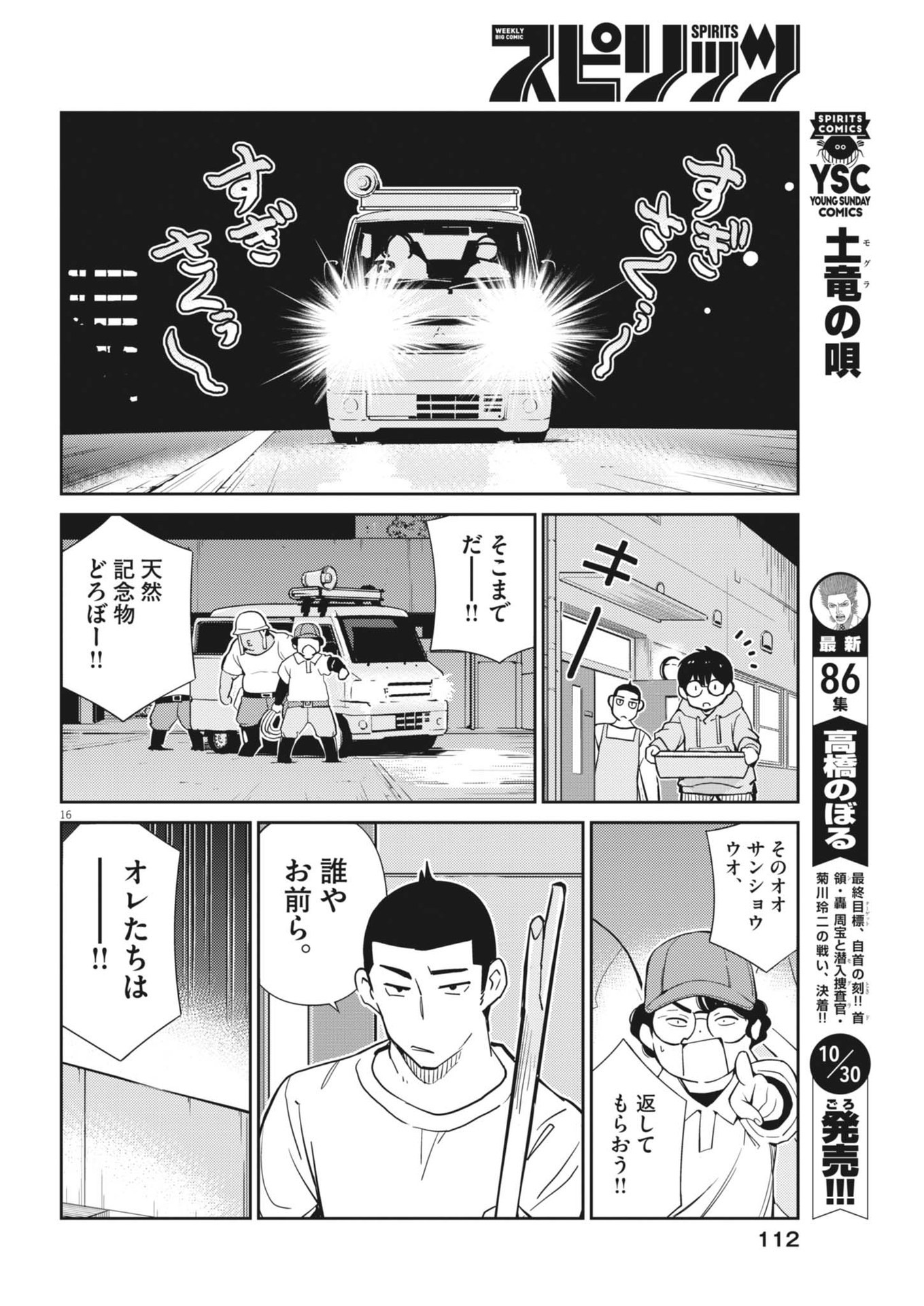 ヨシダ檸檬ドロップス 第4話 - Page 16