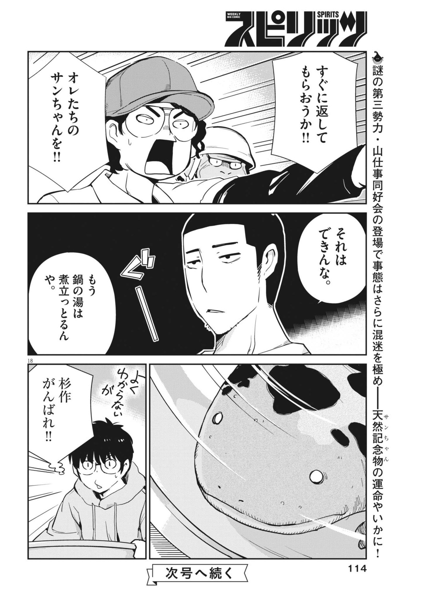 ヨシダ檸檬ドロップス 第4話 - Page 18