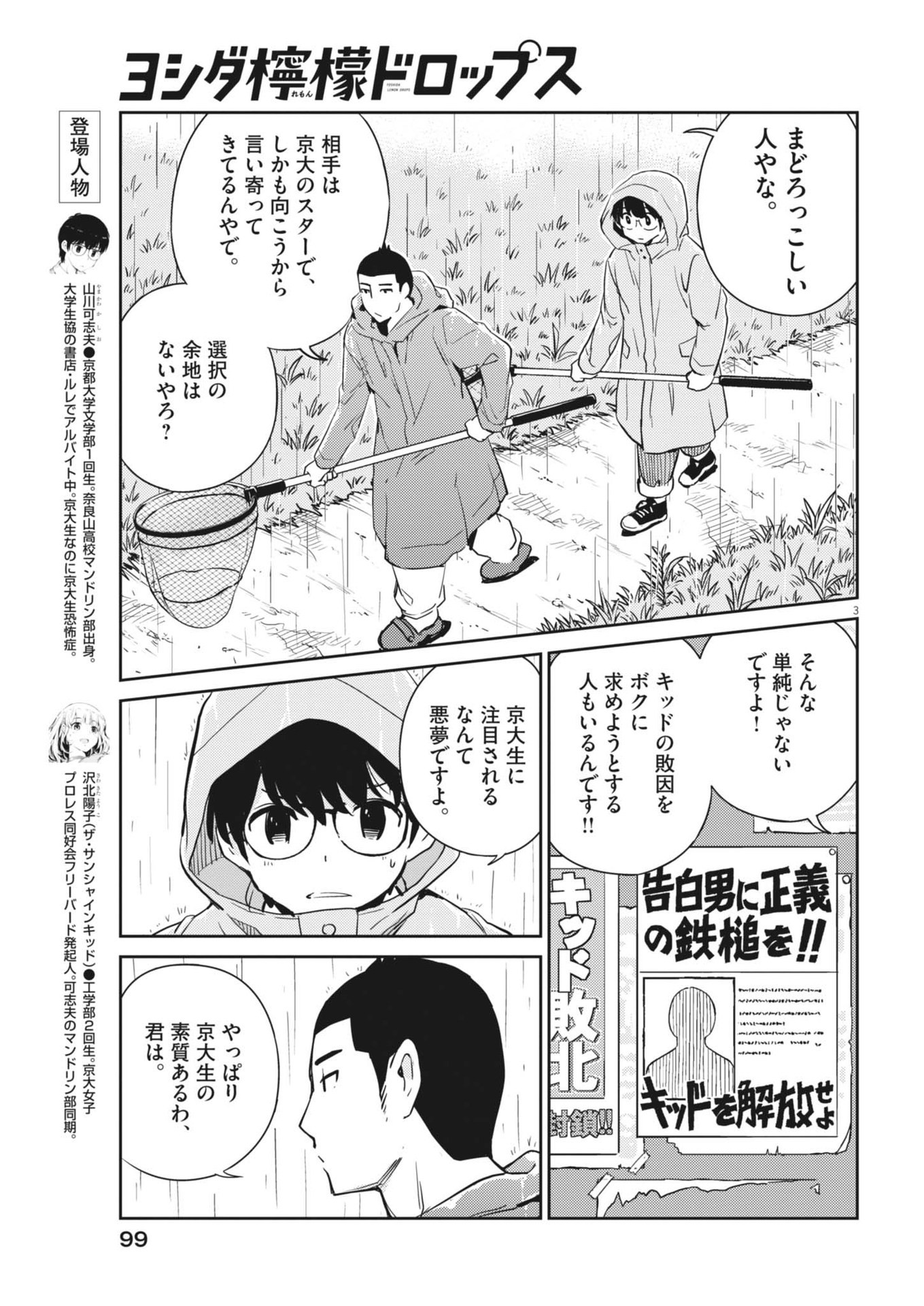 ヨシダ檸檬ドロップス 第4話 - Page 3