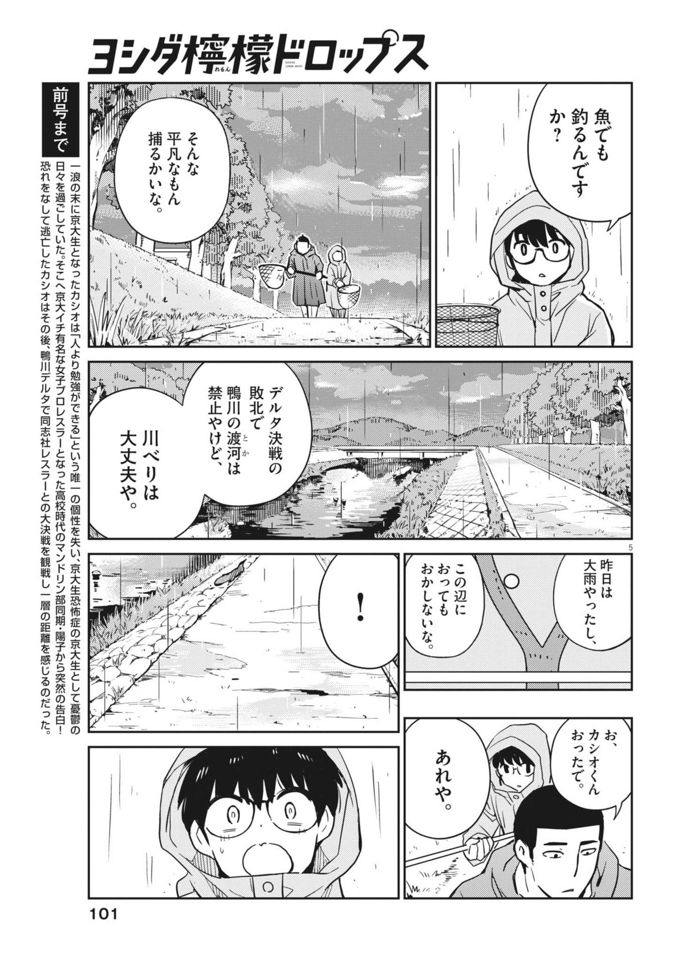 ヨシダ檸檬ドロップス 第4話 - Page 5