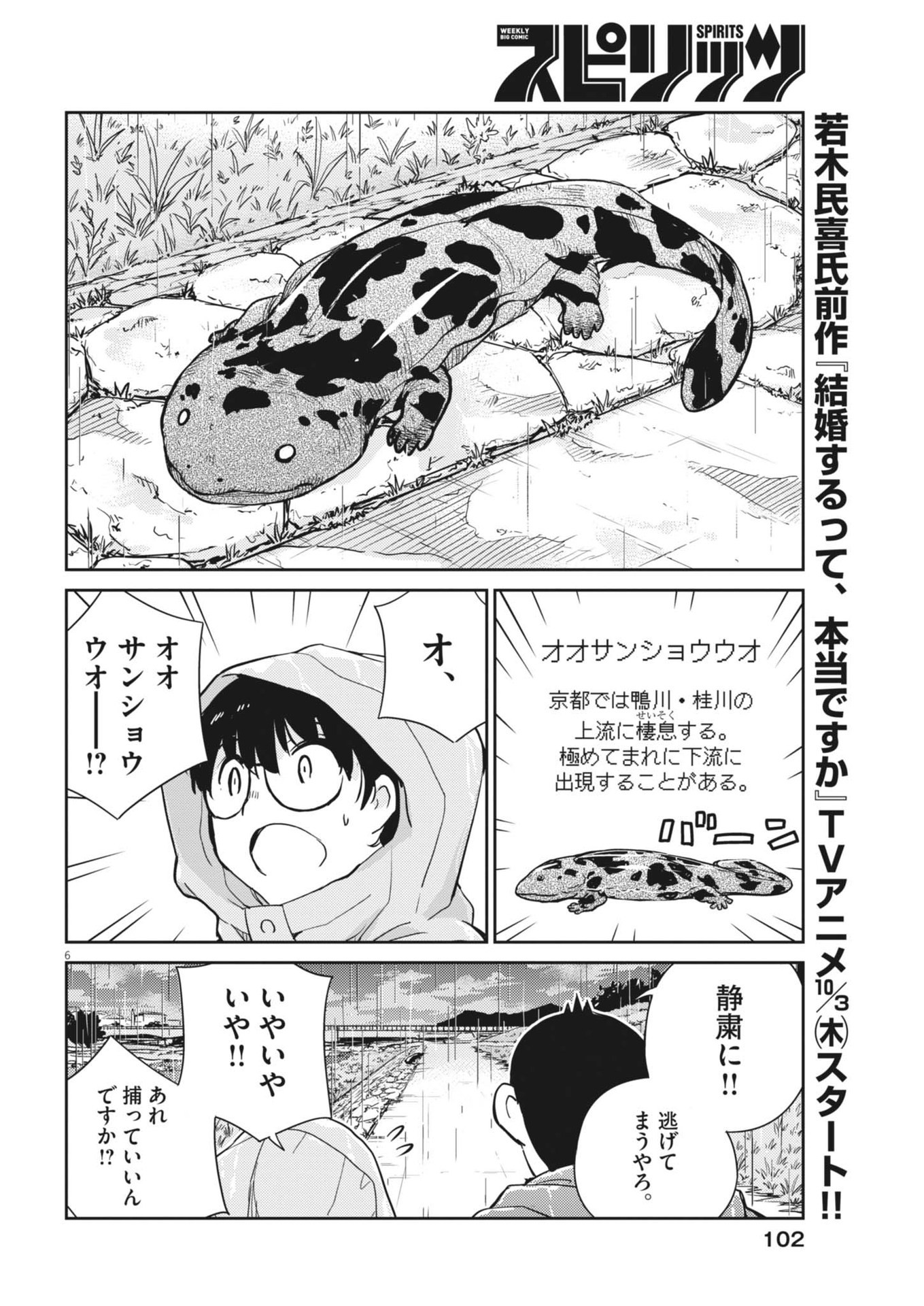 ヨシダ檸檬ドロップス 第4話 - Page 6