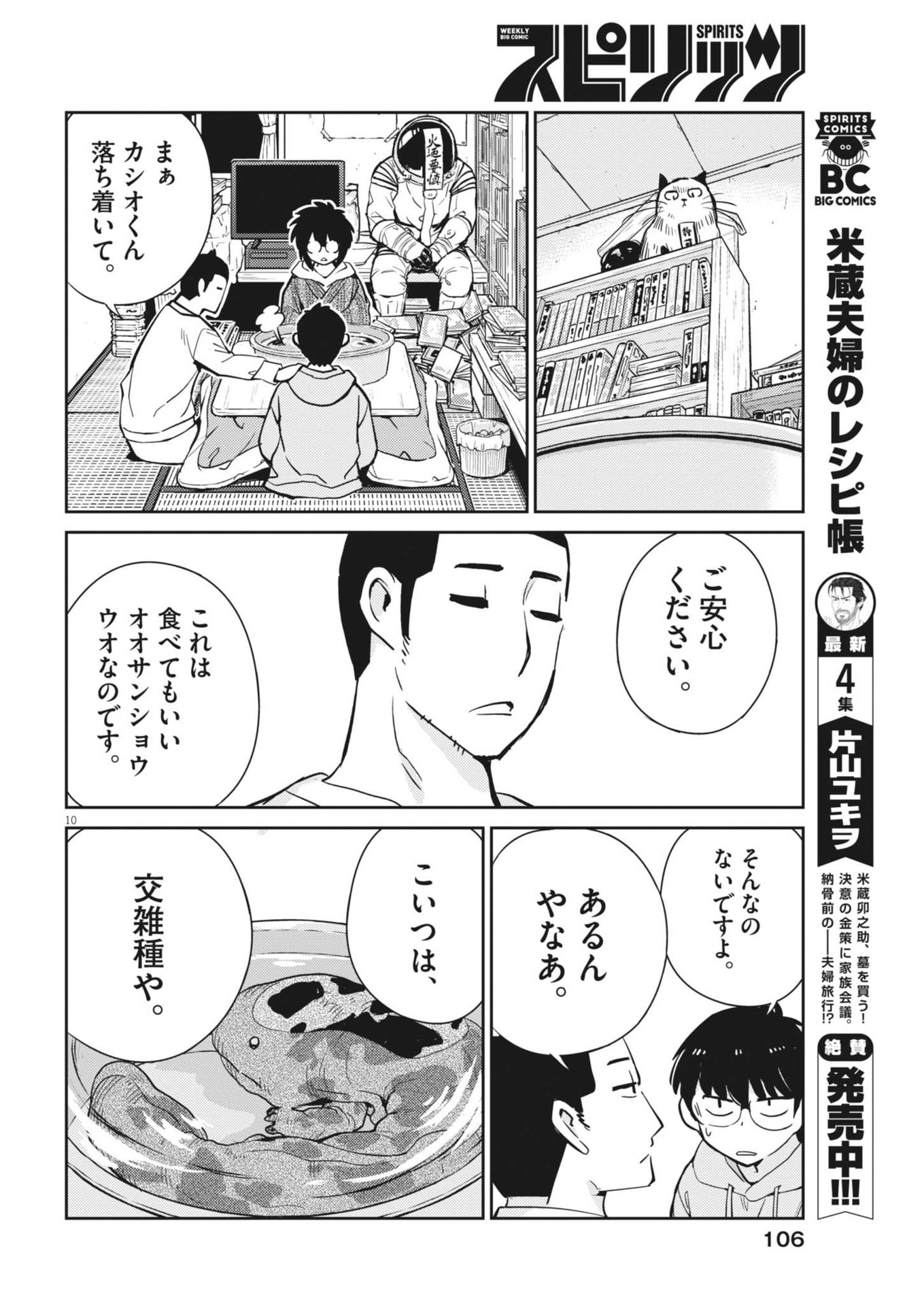 ヨシダ檸檬ドロップス 第4話 - Page 10