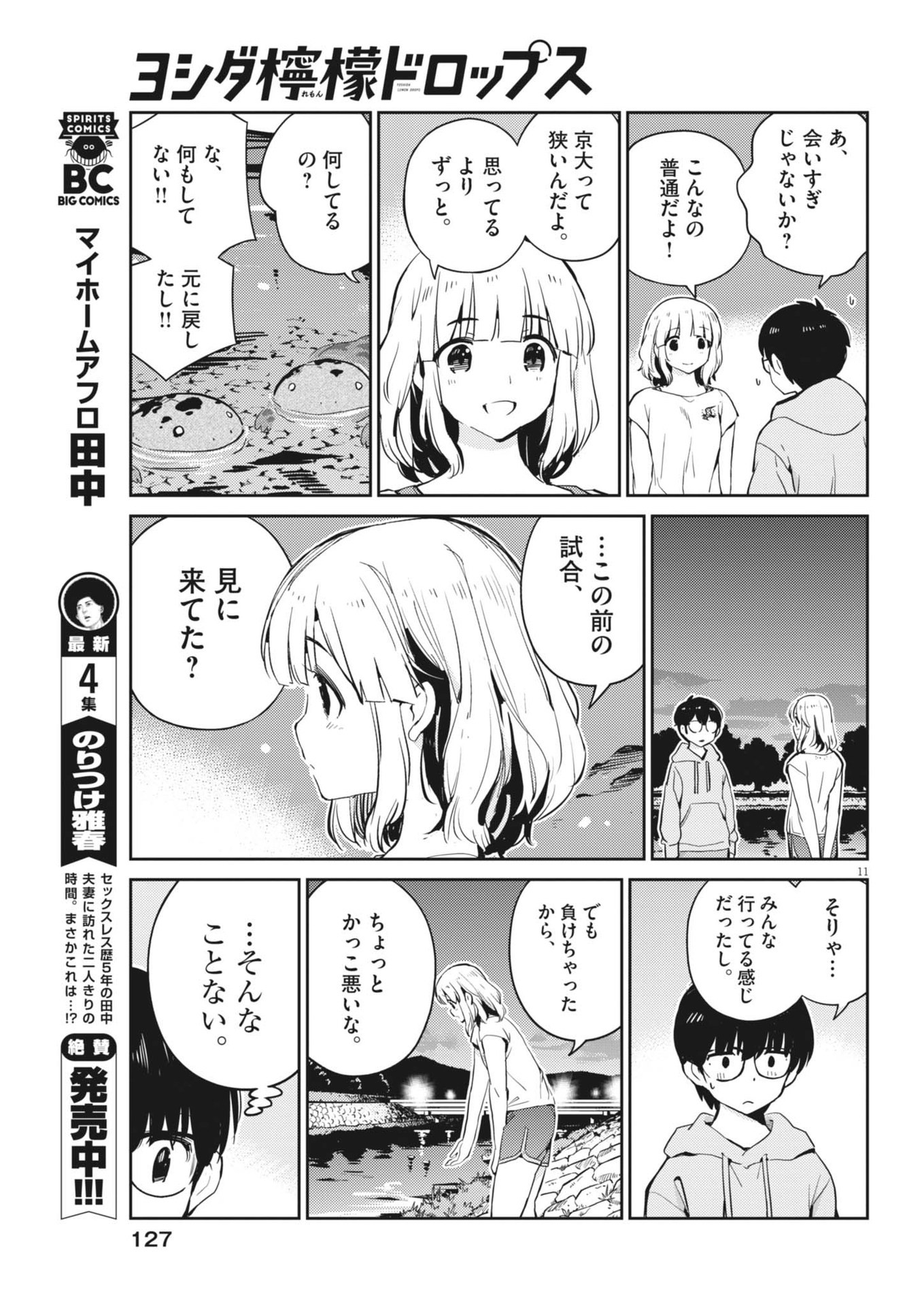 ヨシダ檸檬ドロップス 第5話 - Page 11