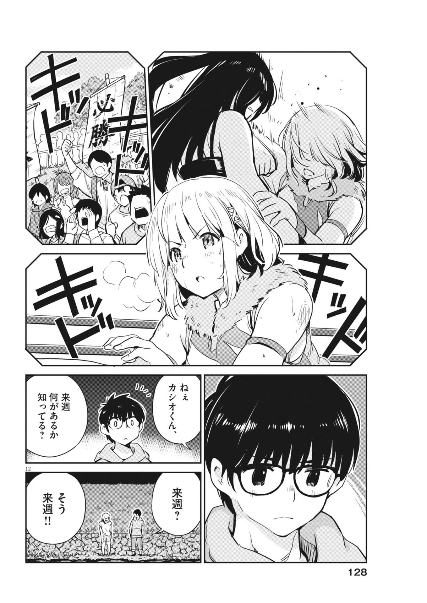 ヨシダ檸檬ドロップス 第5話 - Page 12