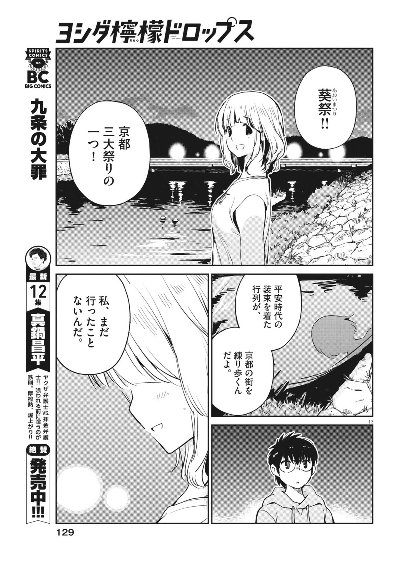 ヨシダ檸檬ドロップス 第5話 - Page 13